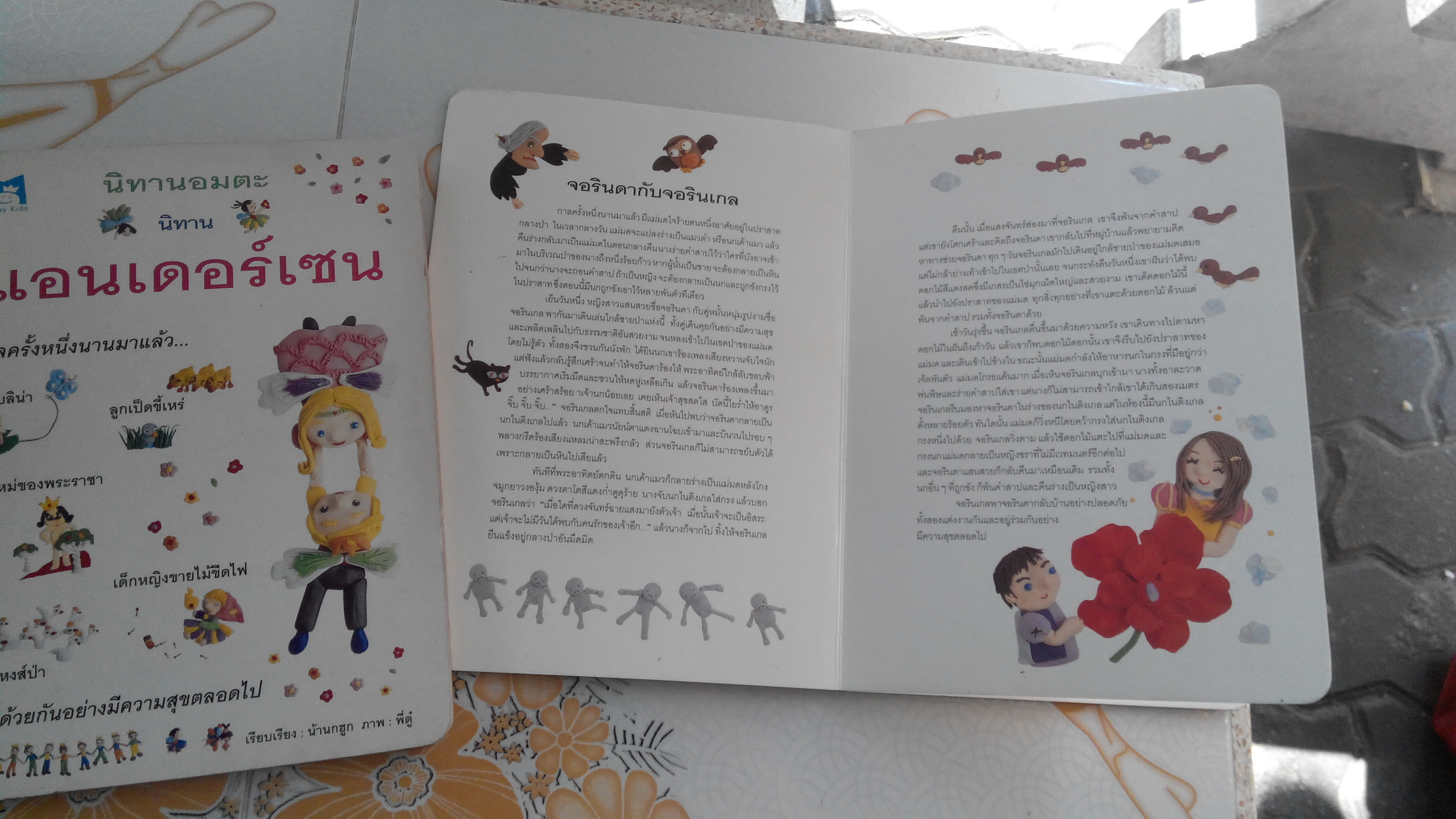 นิทานอมตะ 2 เรื่อง นิทานแอนเดอร์เซน + นิทานกริมม์ (กระดาษแข็ง) สนพ.Happy Kids **สินค้าหมด**