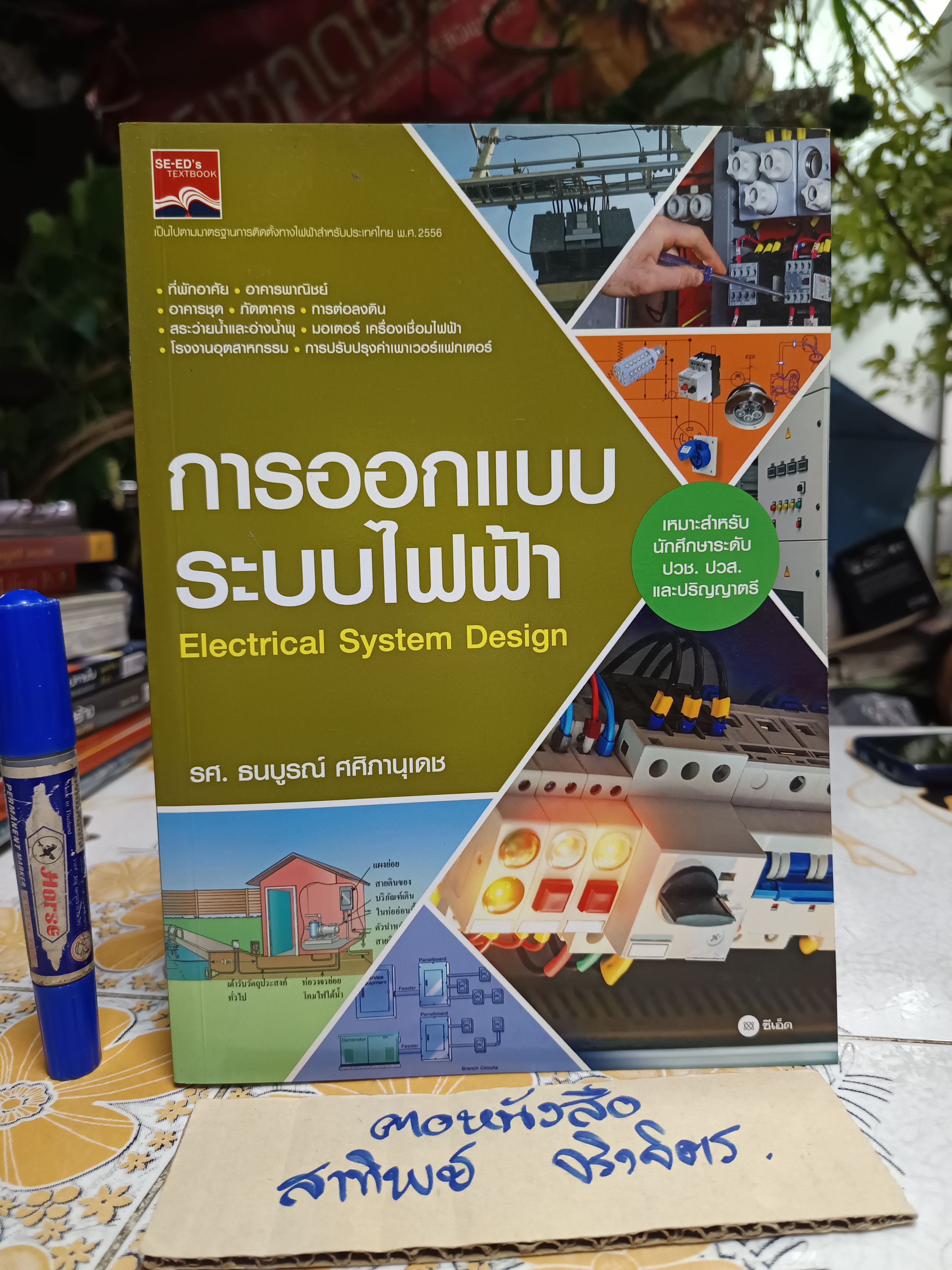 การออกแบบระบบไฟฟ้า