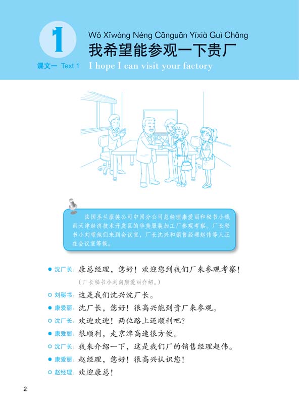 แบบเรียนภาษาจีนธุรกิจ Winning in China (ระดับกลาง)+MP3 赢在中国;提高篇+MP3 Winning in China-Business Chinese (Intermediate Level)+MP3