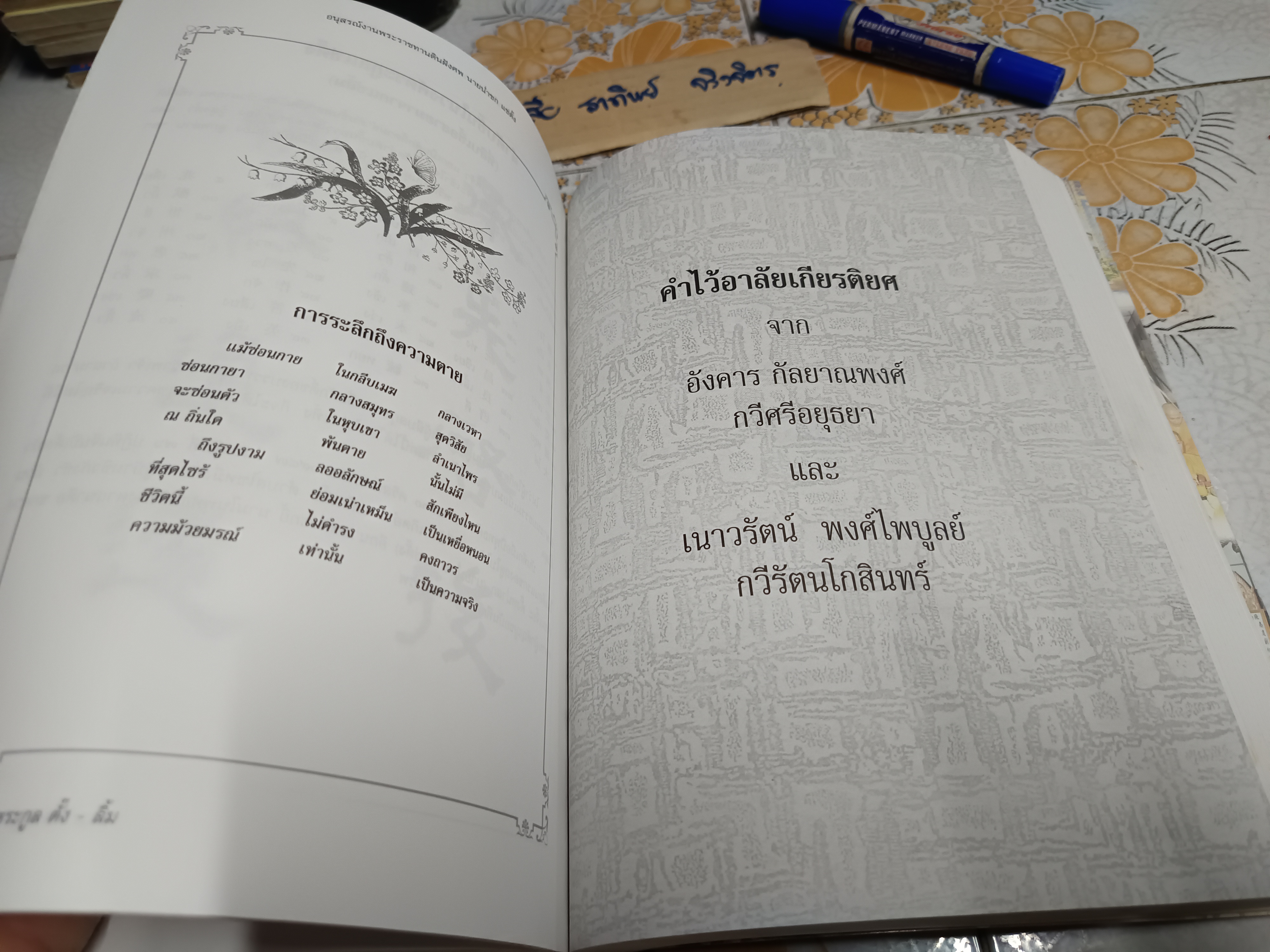 อนุสรณ์ในงานพระราชทานดินฝังศพ นายน่ำซก แซ่ตั๊ง (บิดา นายแพทย์วิชัย โชควิวัฒน)