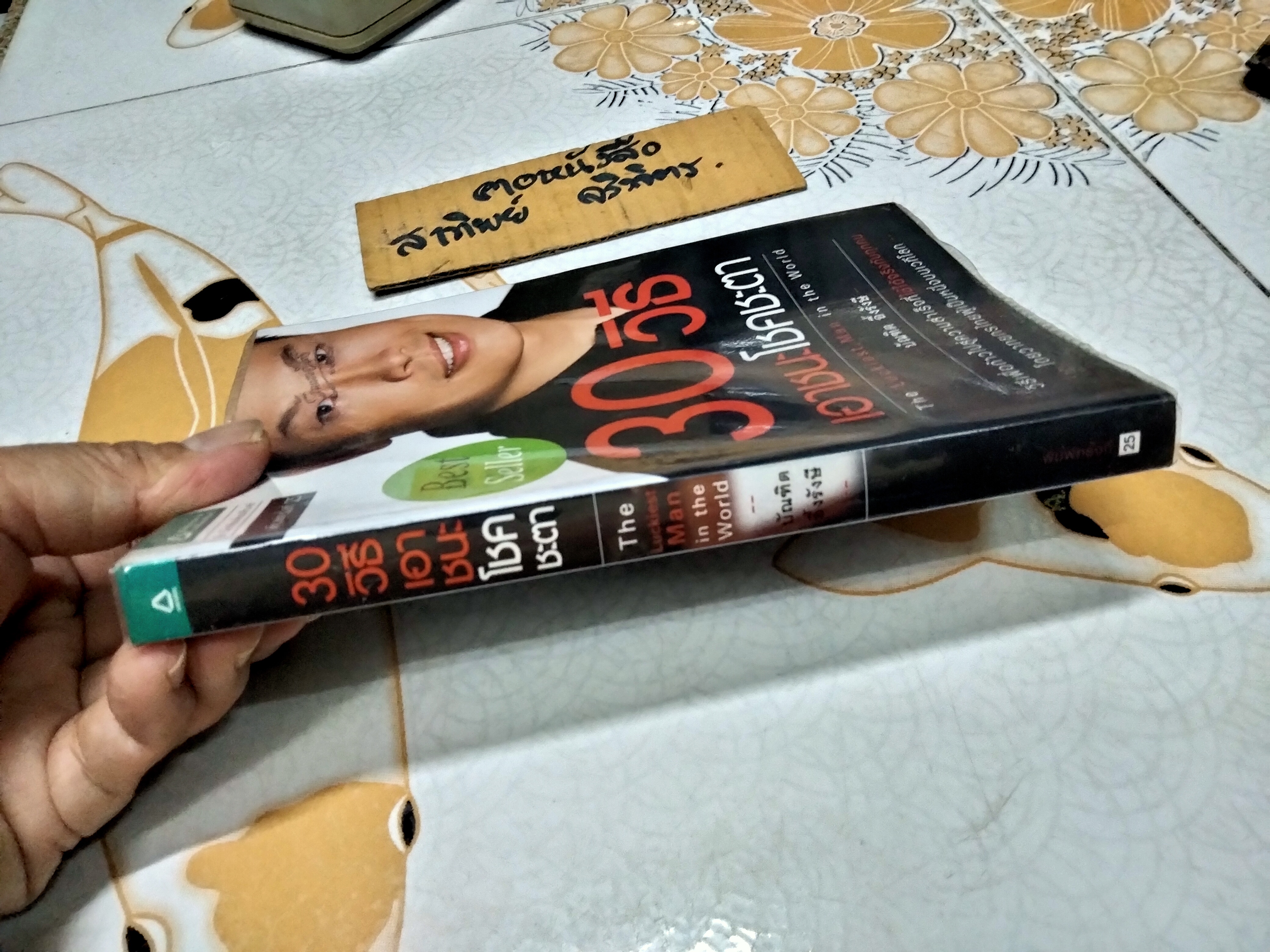 30 วิธีเอาชนะโชคชะตา โดย บัณฑิต อึ้งรังษี The Lucky Man in the World