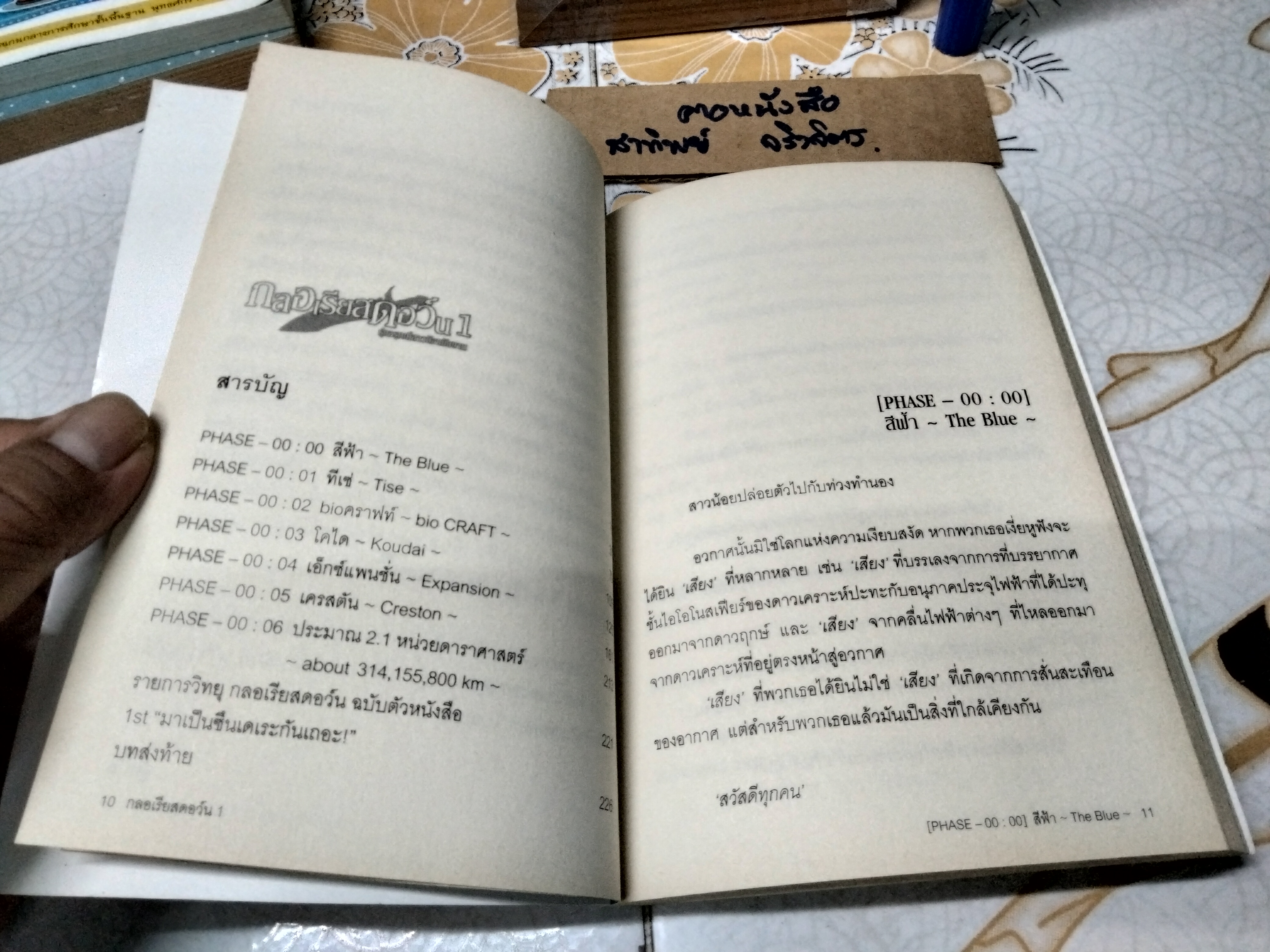 กลอเรียสดอว์น เล่ม 1 รุ่งอรุณที่สาวน้อยขับขาน Light Novel ผู้เขียน Takashi Syoji (ทาคาชิ โชจิ) ผู้แปล กุลธิดา ชลรัตนกุล