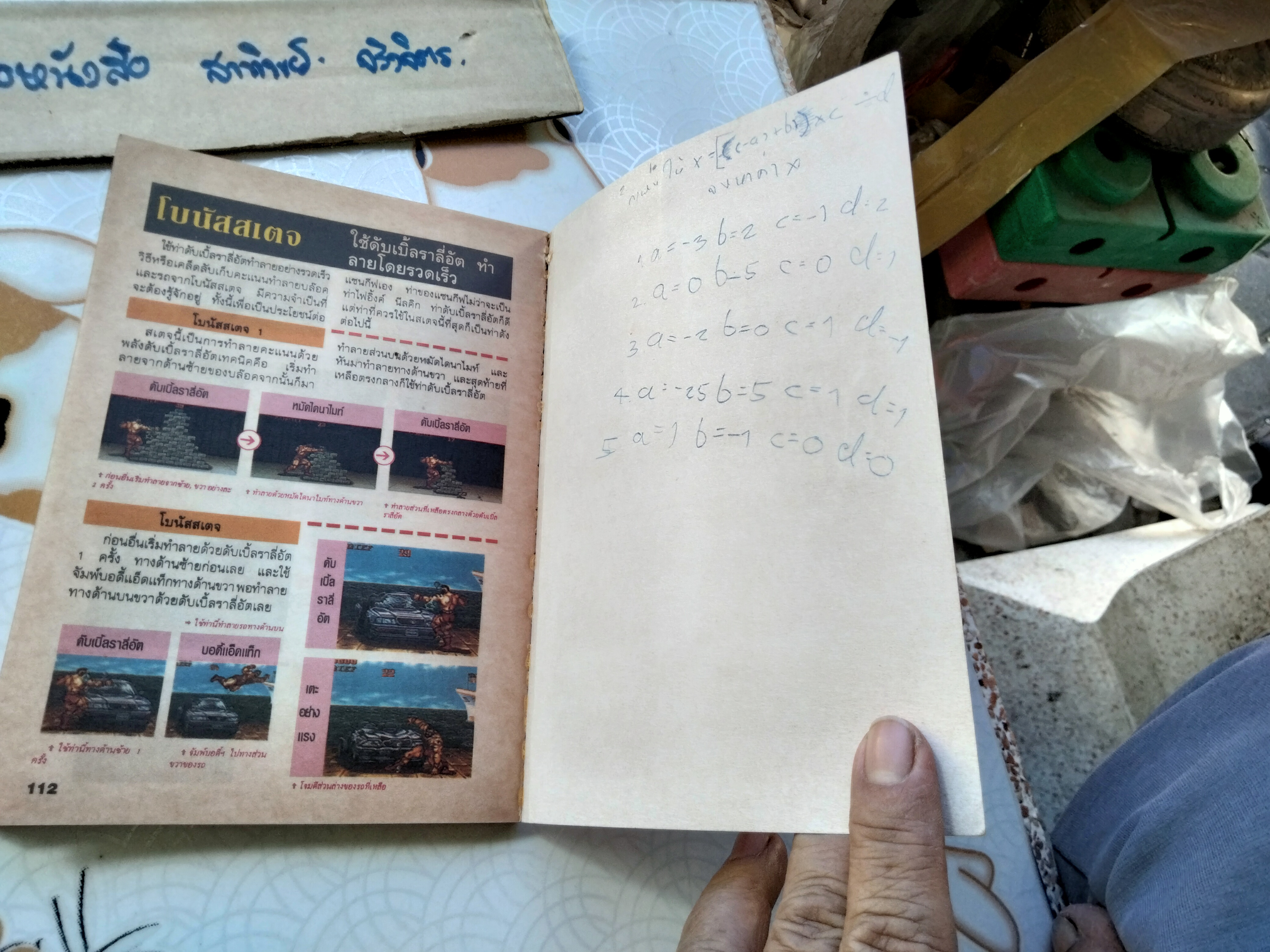 หนังสือคู่มือเกม STREET FIGHTER 2 SUPER FAMICOM (เล่มจบ) **สินค้าหมด**