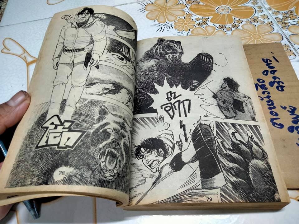 ผจญภัยในป่าใหญ่ (เล่มเดียวจบ)