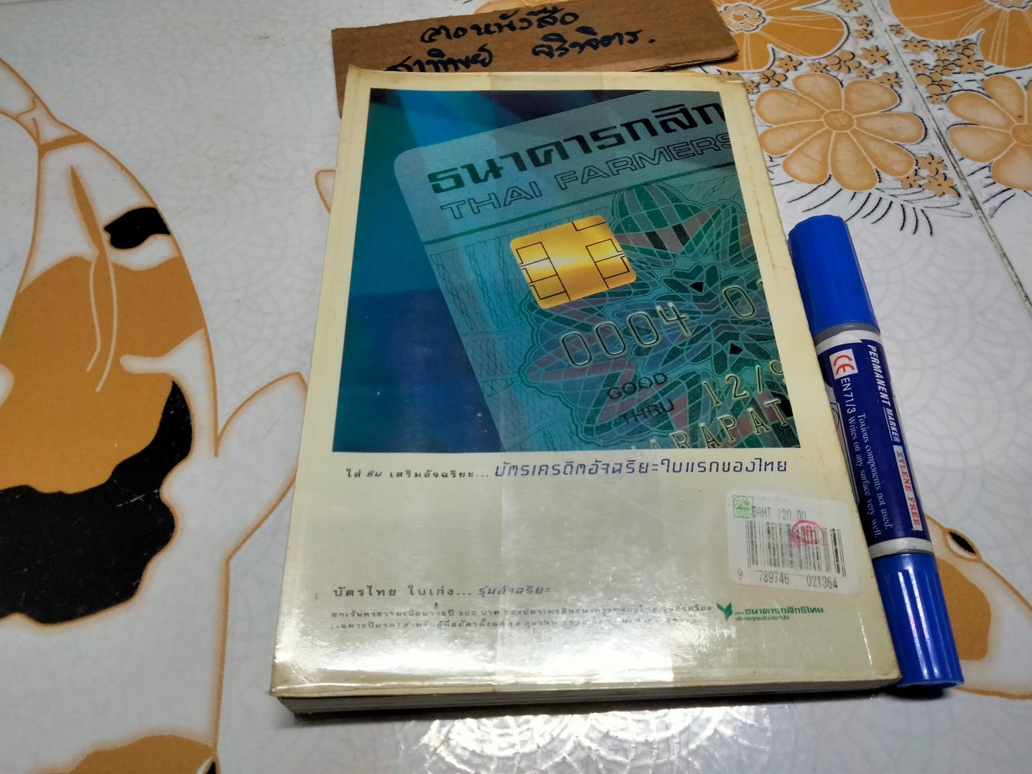 รวยคนเดียว โดย วีระ ธีรภัทร - สารคดีเจาะใจโบรกเกอร์ตลาดหุ้นไทย **สินค้าหมด**