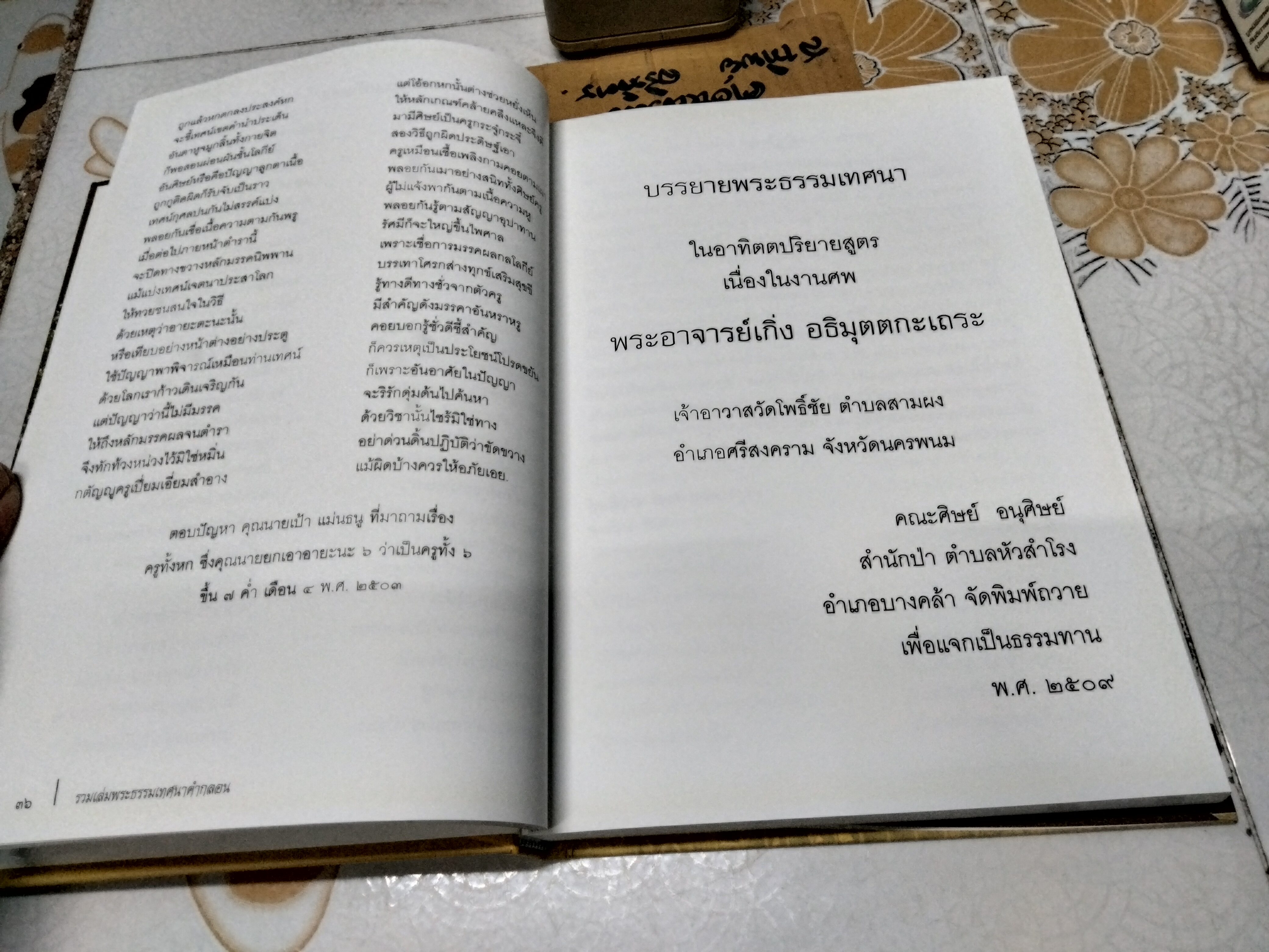 รวมเล่มพระธรรมเทศนาคำกลอน หลวงปู่สุทธาราม (อยู่อินทร์ ถวิล) วัดป่าสุทธาราม (กุฏชี)