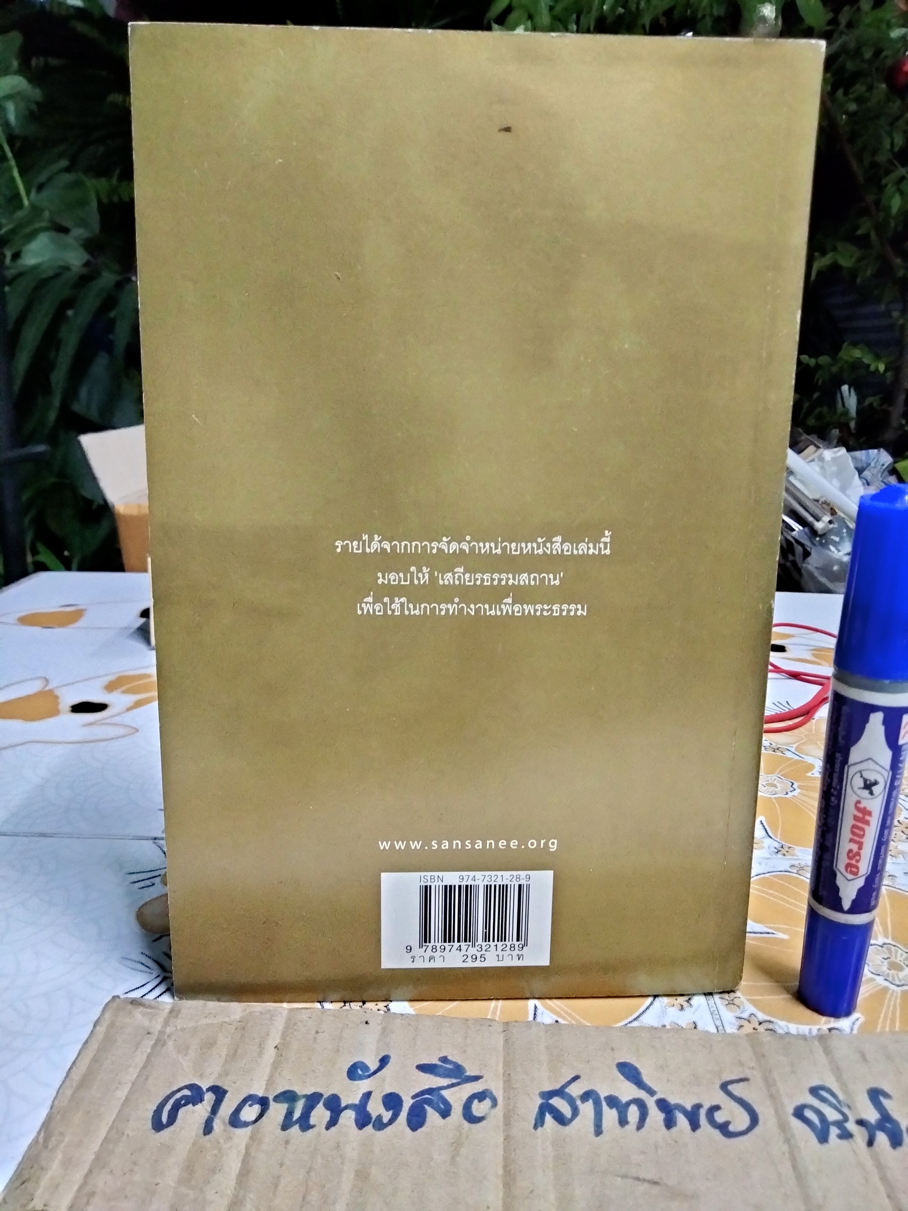 แม่ชีศันสนีย์ เสถียรสุต - ก้าวย่างแห่งปัญญา โดย มนทิรา จูฑะพุทธิ