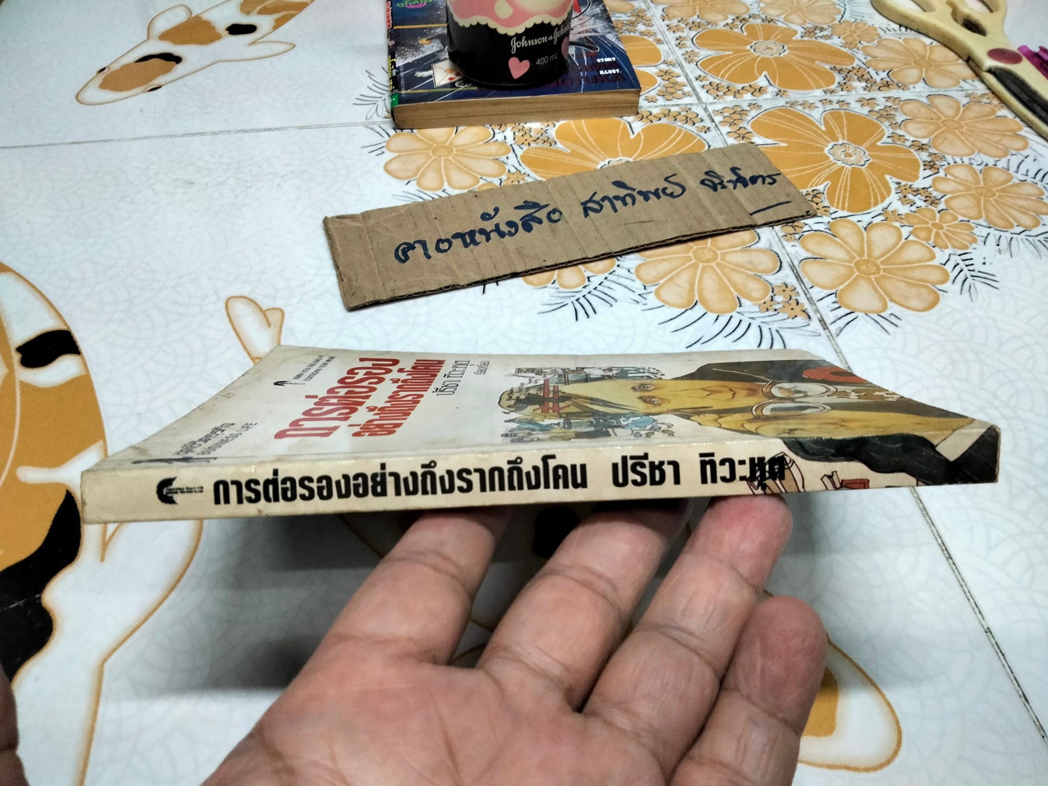 การต่อรองอย่างถึงรากถึงโคน - ปรีชา ทิวะหุต เรียบเรียง **สินค้าหมด**