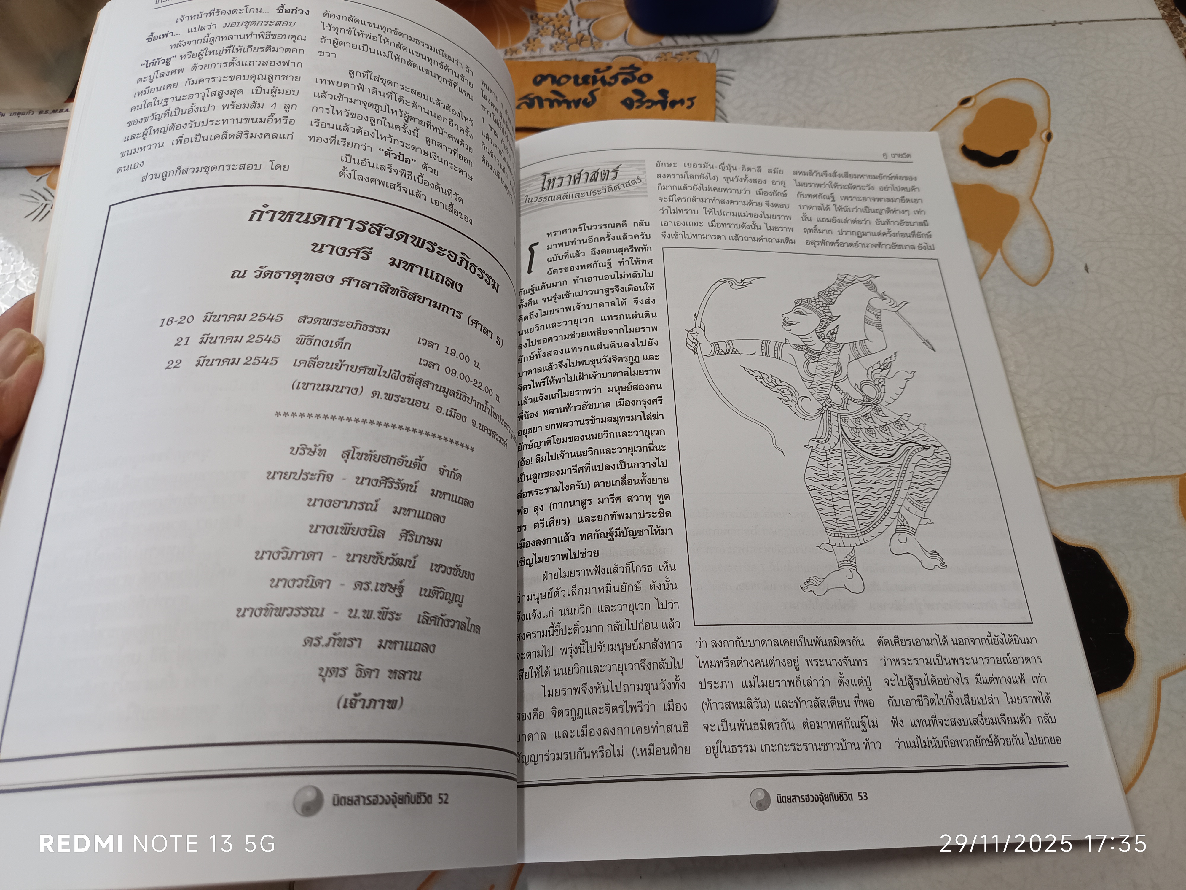 นิตยสาร ฮวงจุ้ยกับชีวิต ปีที่ 1 ฉ.9 /2545 , บูชาไท้ส่วย