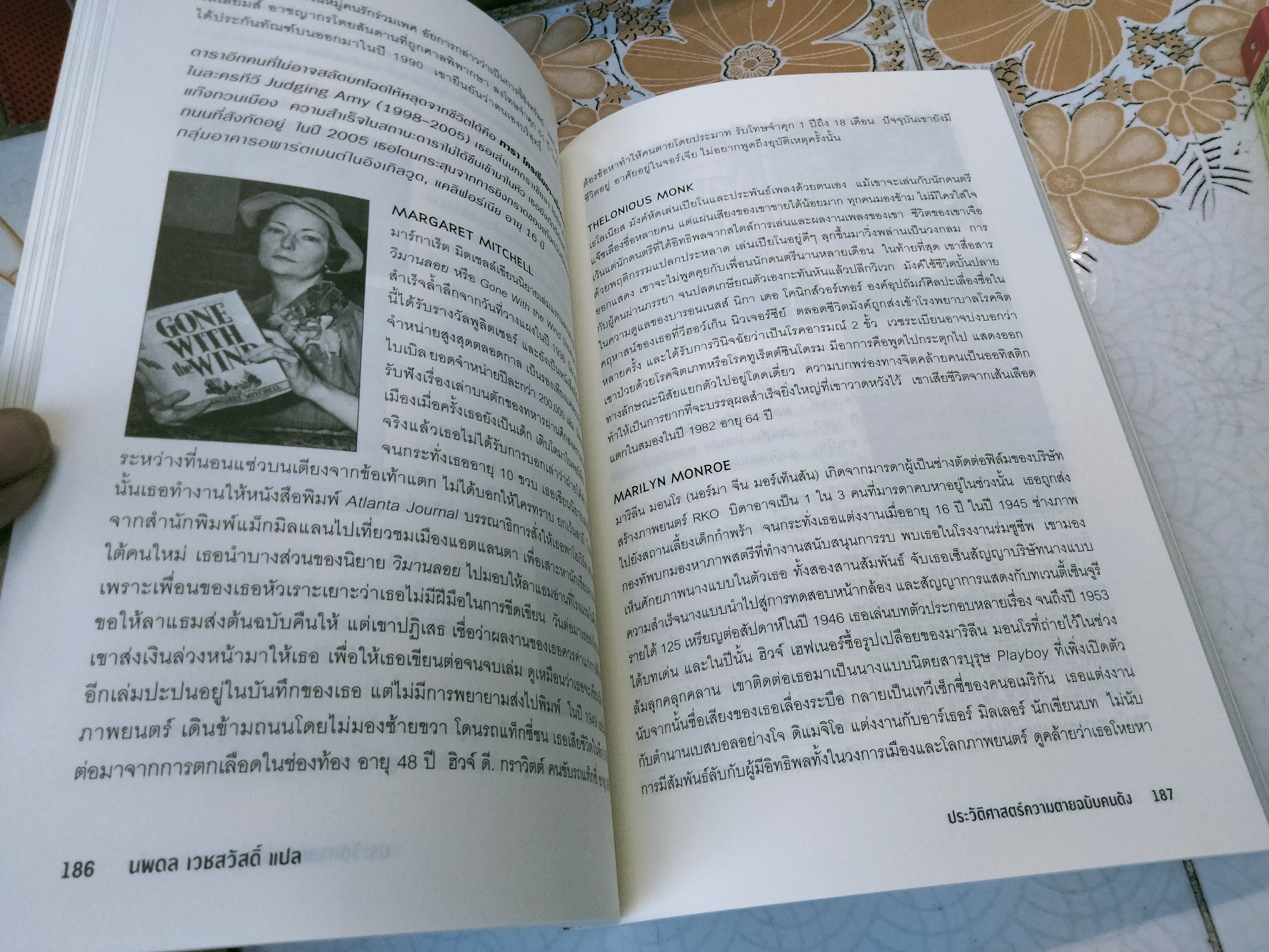 ประวัติศาสตร์ความตายฉบับคนดัง (The Portable Obituary Michael Largo เขียน , นพดล เวชสวัสดิ์ แปล