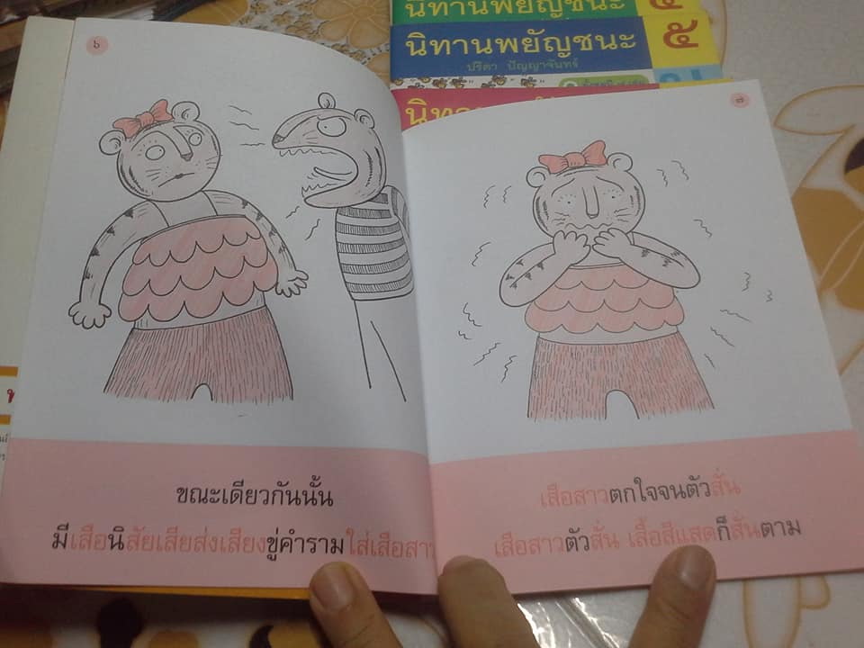 นิทานพยัญชนะ (ชุดนี้มี 7 เล่ม) โดย ปรีดา ปัญญาจันทร์ **สินค้าหมด**