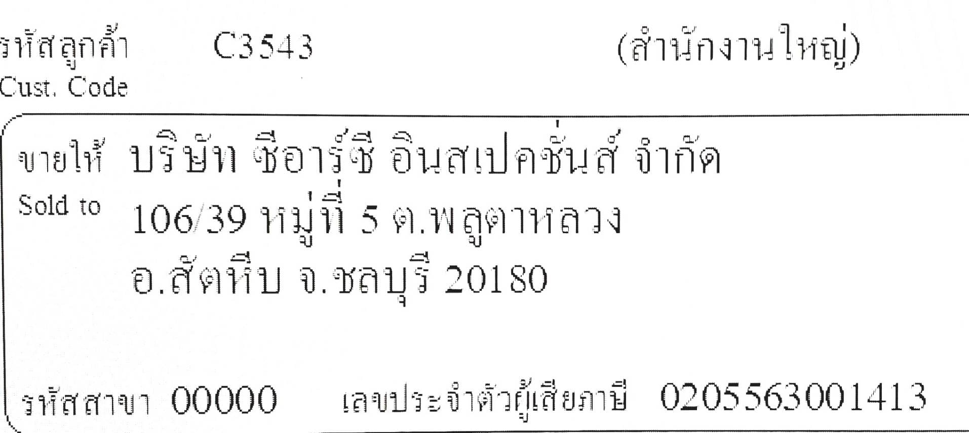 หัวบิล112023
