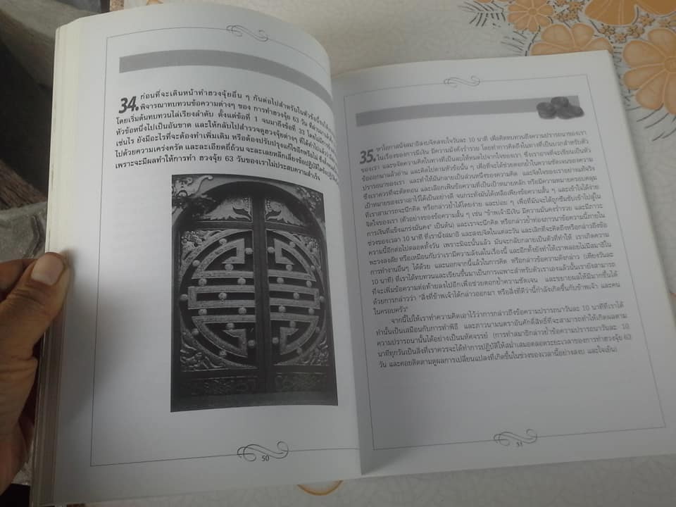 การทำฮวงจุ้ยให้เกิดความมั่งคั่งร่ำรวย ภายใน 63 วัน - อ. วรธนัท อัศกุลโกวิท **สินค้าหมด**