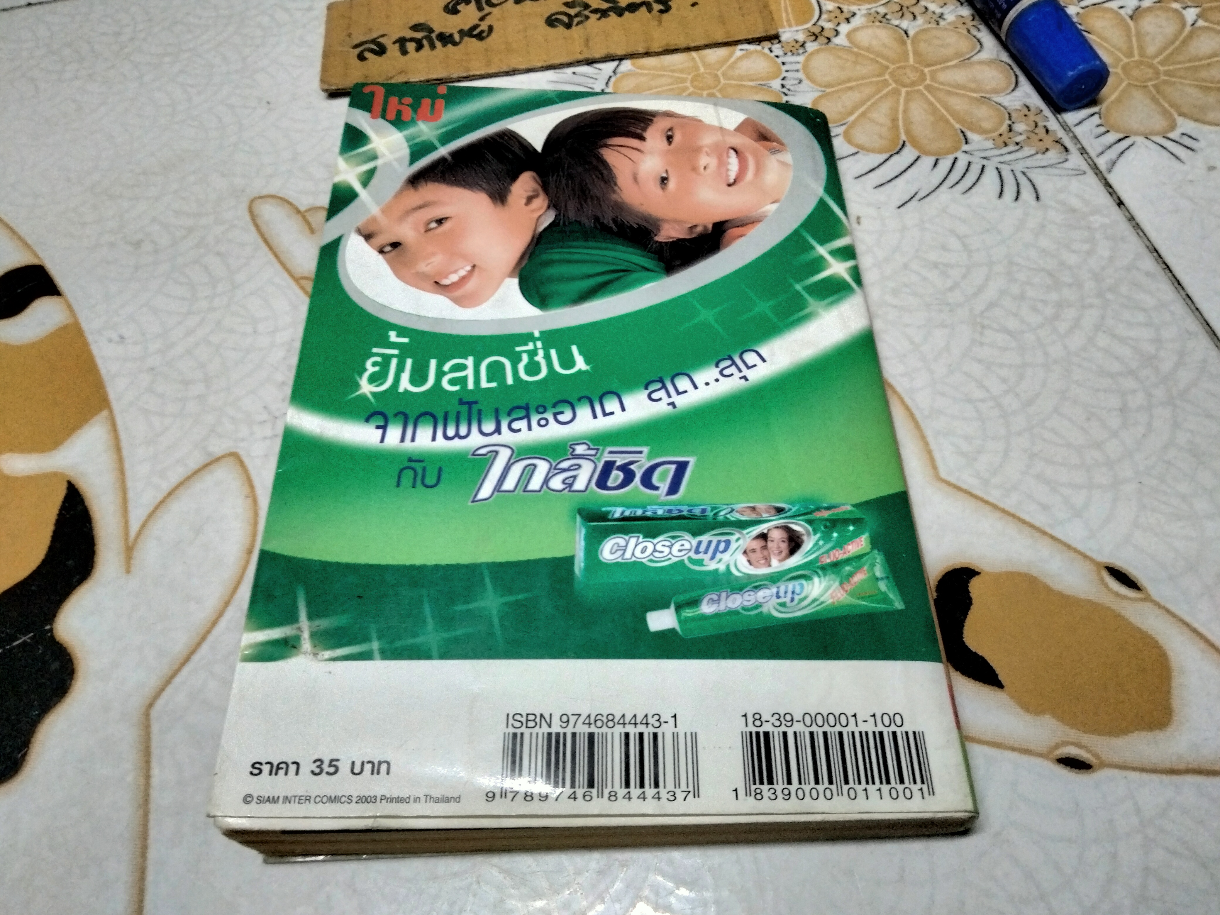 แฟนฉัน ฉบับการ์ตูน (เล่นเดียวจบ) **สินค้าหมด**