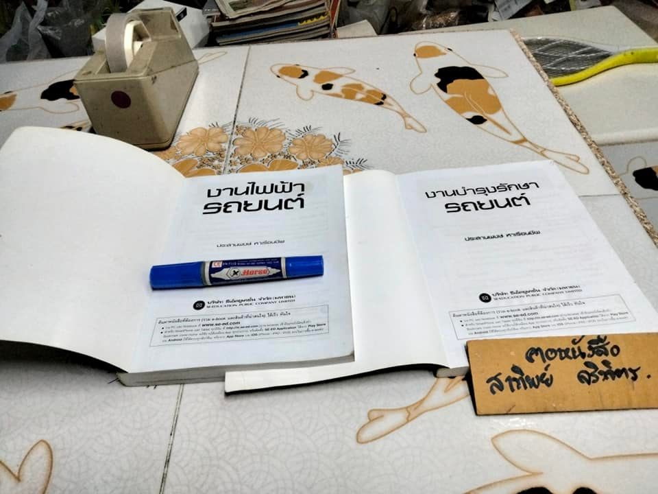 งานไฟฟ้ารถยนต์ + งานบำรุงรักษา โดย ประสานพงษ์ หาเรือนชีพ (ขายรวม 2 เล่ม)