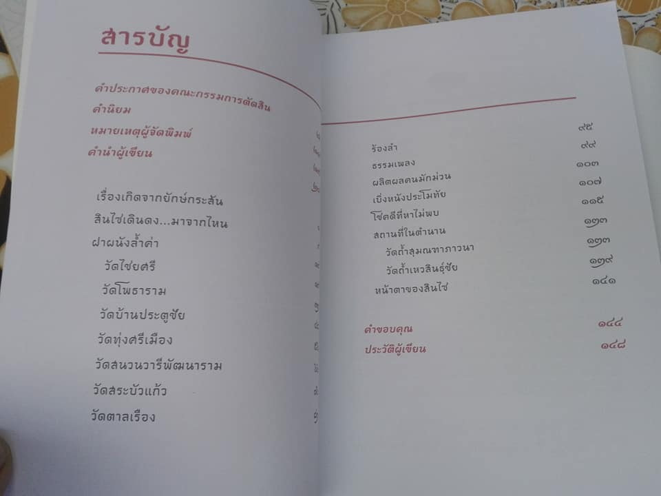 สะกดรอยสินไซ โดย สพ.ญ. นัทธ์หทัย วนาเฉลิม **สินค้าหมด**