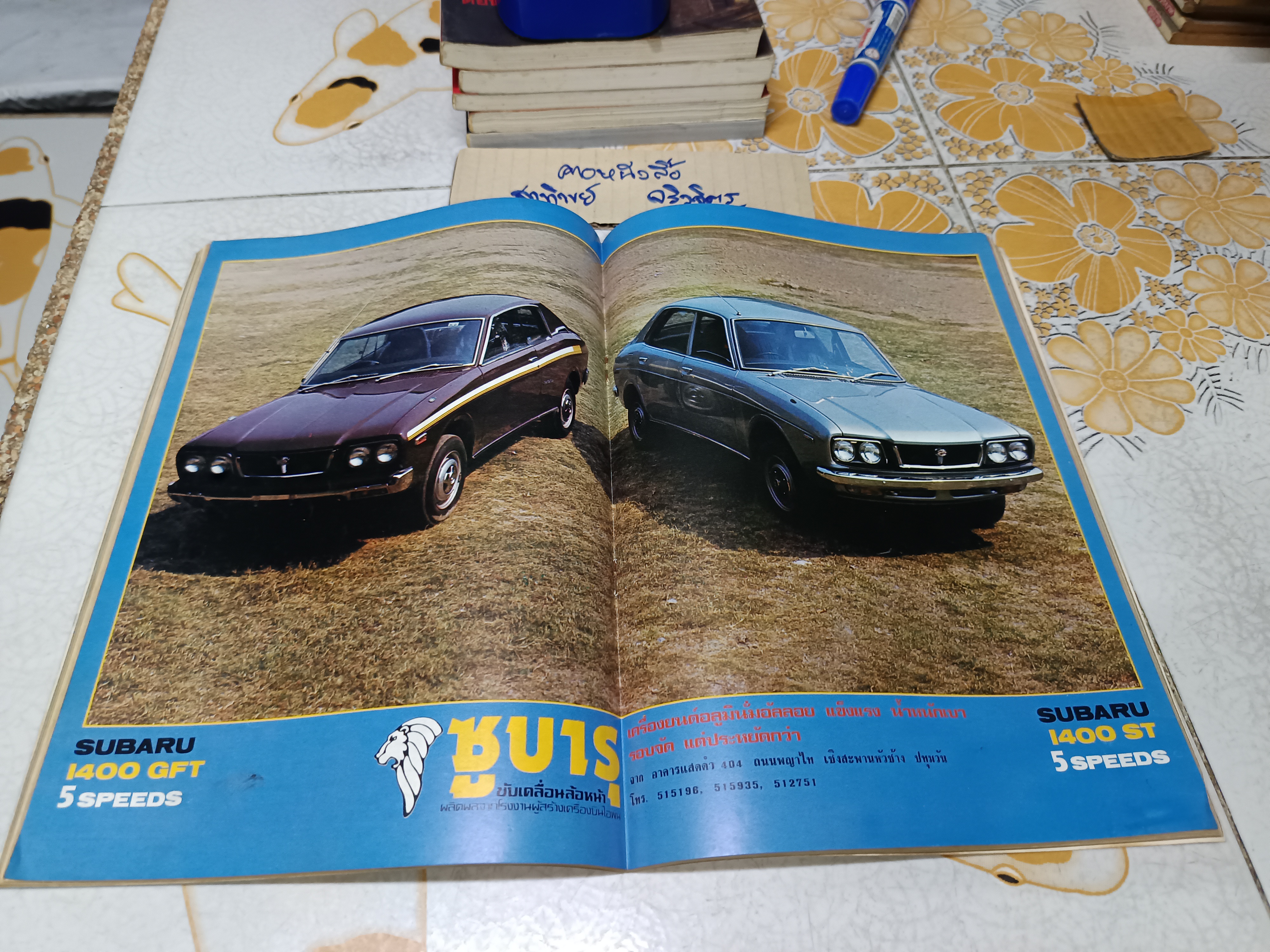 นิตยสาร กรังด์ปรีซ์ ฉบับเก่าๆ #Grandprix Grand Prix ภาพโฆษณาเก่าๆ สวยๆ / ปี 1976/3 **สินค้าหมด**