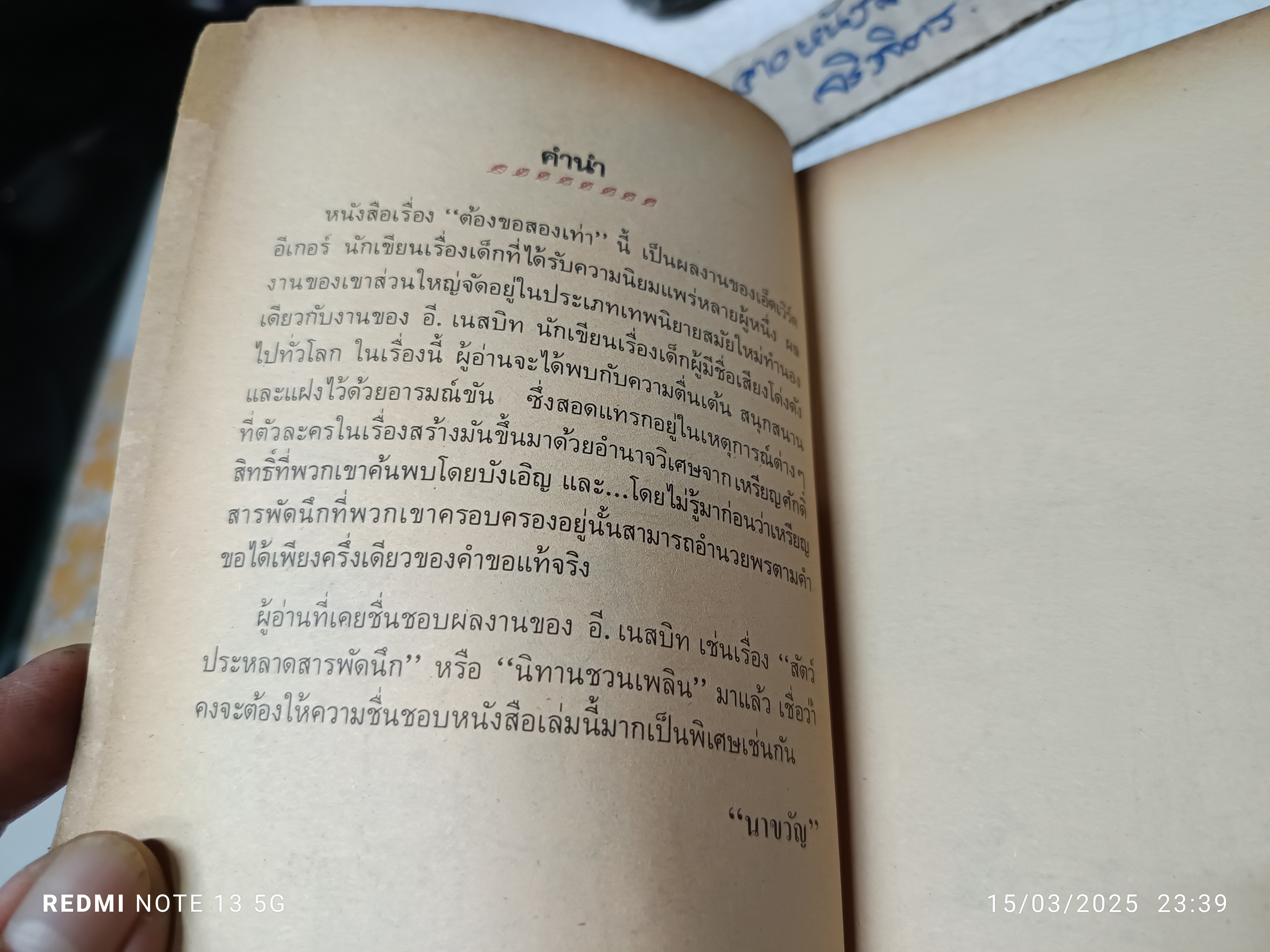 ต้องขอสองเท่า / เอ็ดเวิร์ด อีเกอร์ เขียน / นาขวัญ แปล หนังสืออ่านสำหรับเยาวชนชุด วันหยุดสุดสนุก (หนังสือจำหน่ายออกจากห้องสมุด)