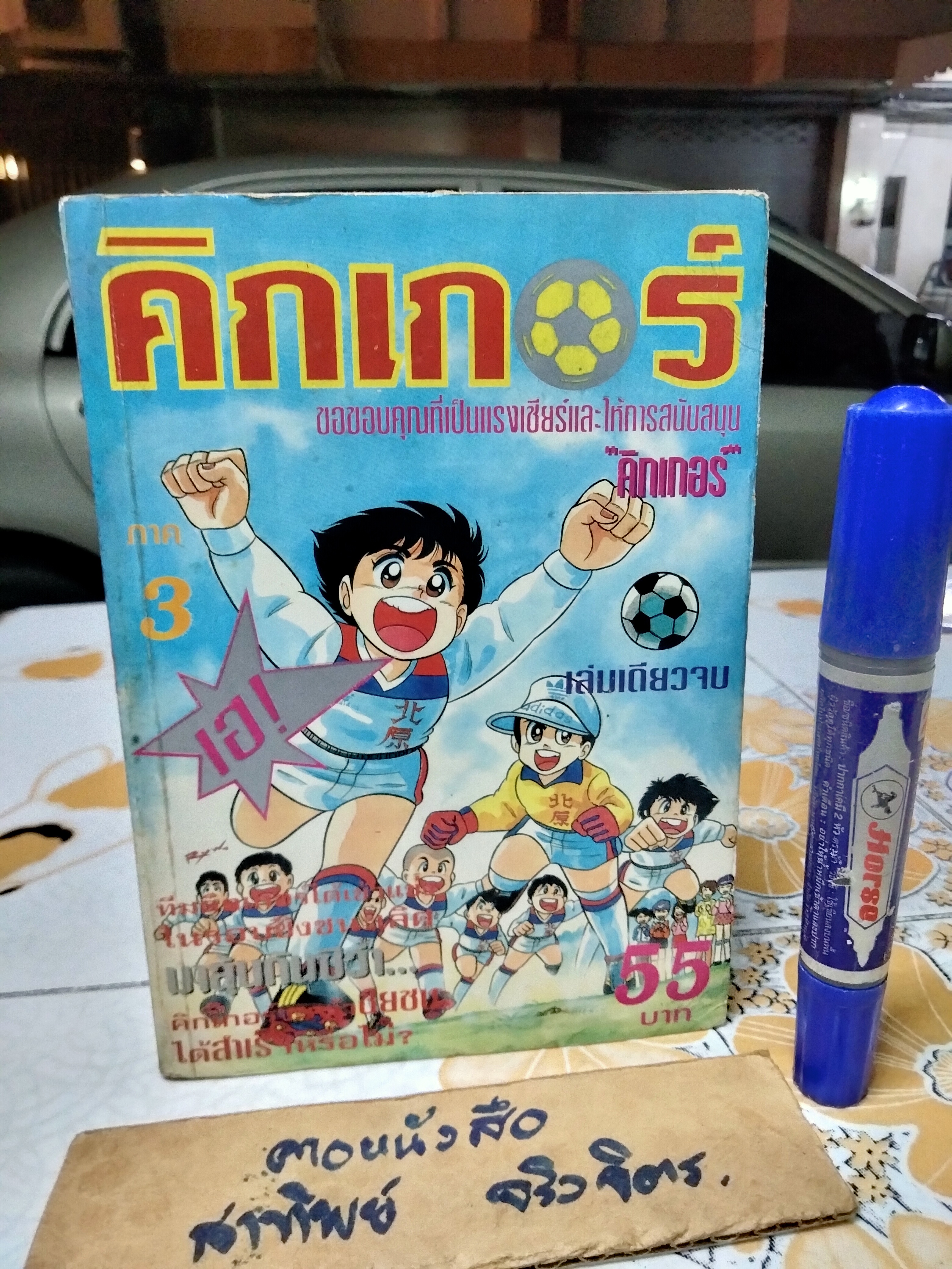 หนังสือการ์ตูน คิกเกอร์ รวม 3 เล่ม (เล่มเดียวจบ) ภาค 1-3 #คาเครุ การ์ตูนแนวฟุตบอล **สินค้าหมด**