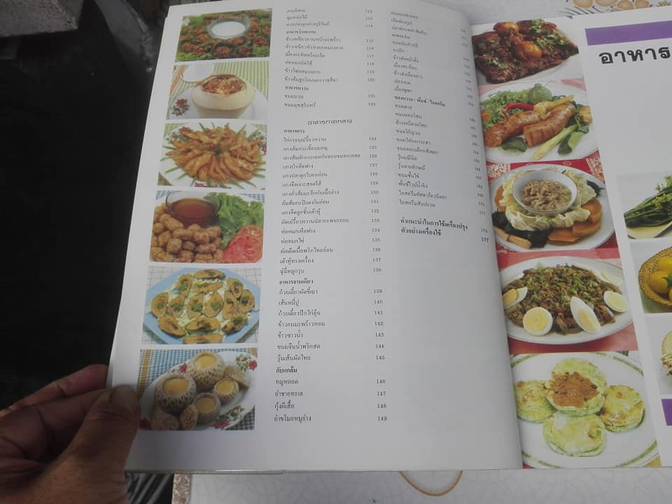 ตำรับอาหาร ชุดที่ 2 โดย อาจารย์จรรยา สุบรรณ์ **สินค้าหมด**