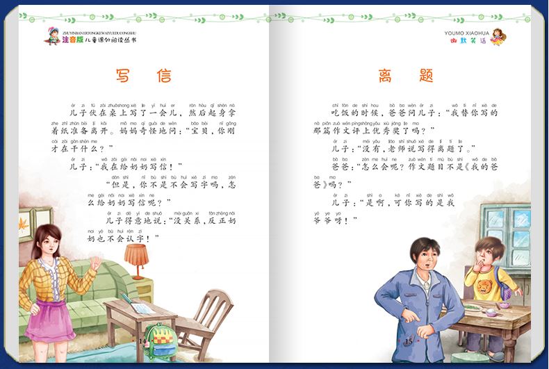 หนังสือนิทานอารมณ์ขำภาษาจีน Hu Yuanyuan 幽默笑话胡媛媛 Youmo Xiaohua