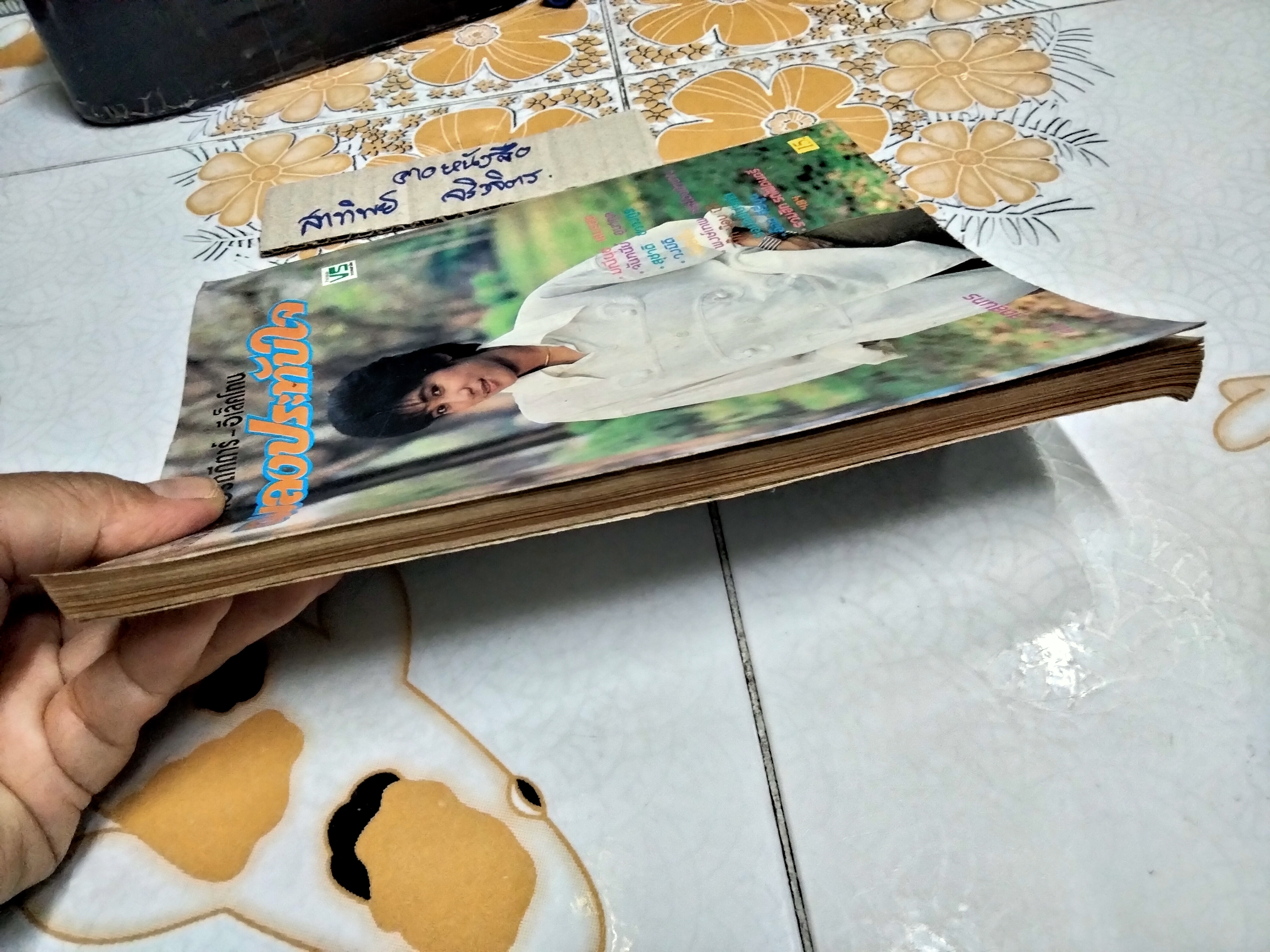 หนังสือ เพลงประทับใจ ฉ.37 ปก ธงไชย แมคอินไตย พร้อมคอร์ดกีต้าร์-อีเล็คโทน