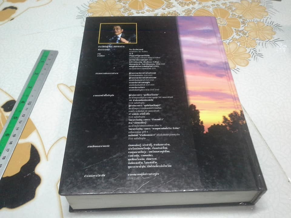 ปากท้องชาวบ้าน. รวมข้อเขียนเพื่อความเข้าใจเหตุแห่งวิกฤติเศรษฐกิจการเงินไทย. ผู้เขียน วีระ ธีรภัทร **สินค้าหมด**