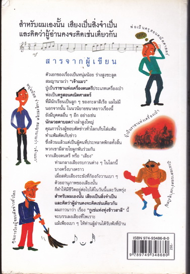 กูเซ่แห่งทุ่งข้าวสาลี (Mugifumi Kootse) - Shinji Ishii เขียน - สร้อยสุดา ณ ระนอง แปล **สินค้าหมด**