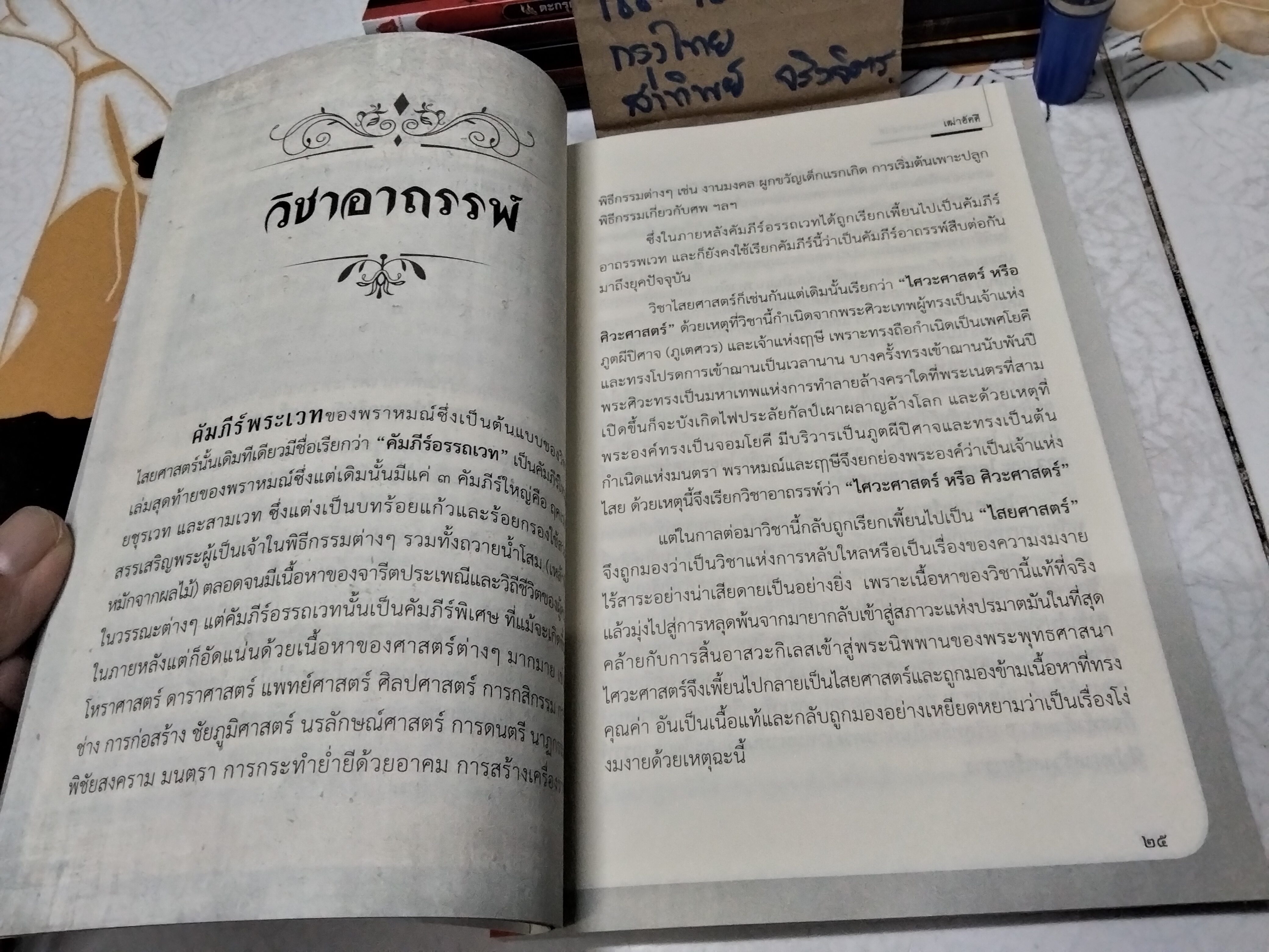 สาริกา ตำนานมหาเสน่ห์