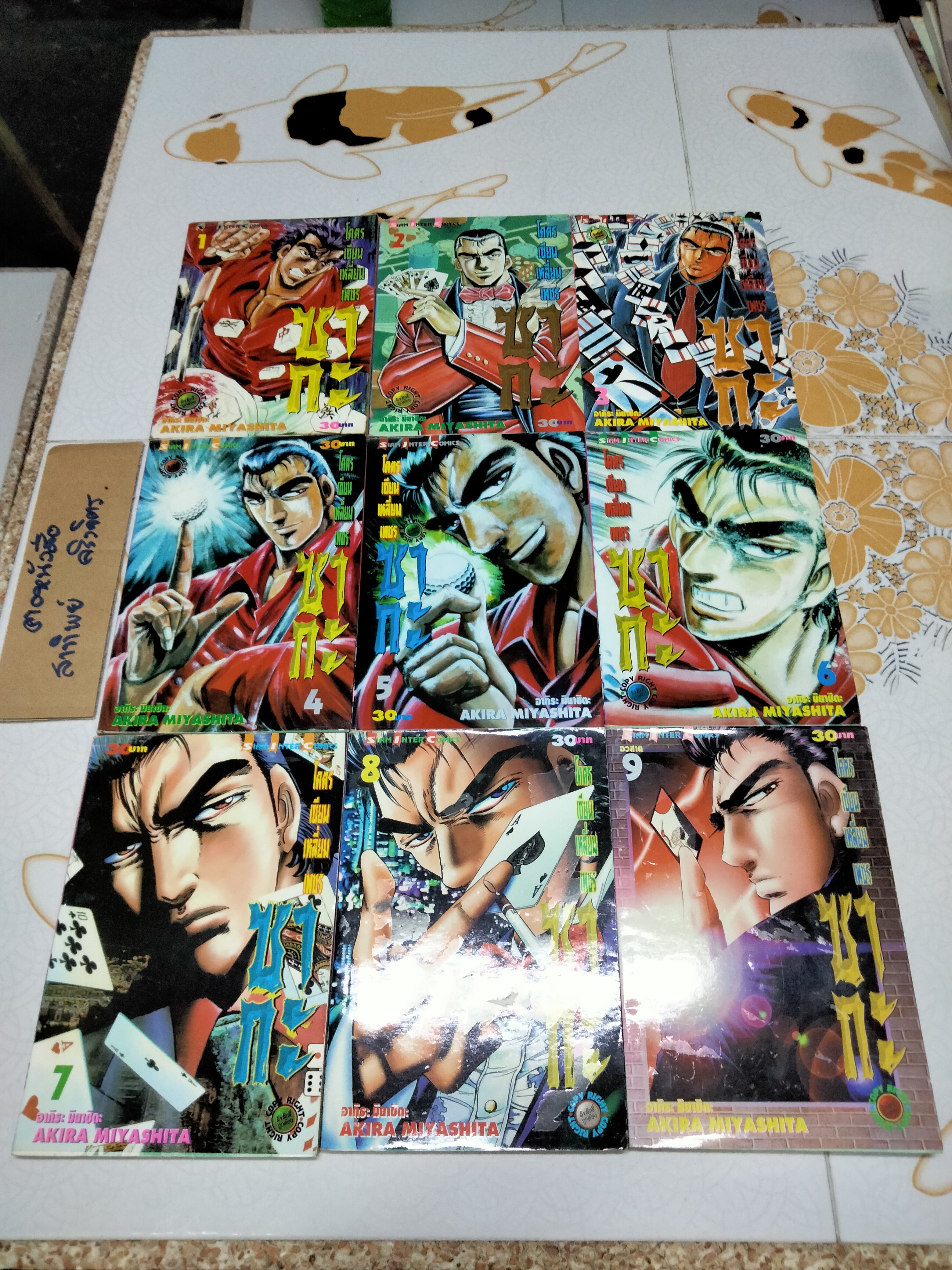 โคตรเซียนเหลี่ยมเพชร ซากะ (9 เล่มจบ) - AKIRA MIYASHITA , Siam Inter Comic **สินค้าหมด**