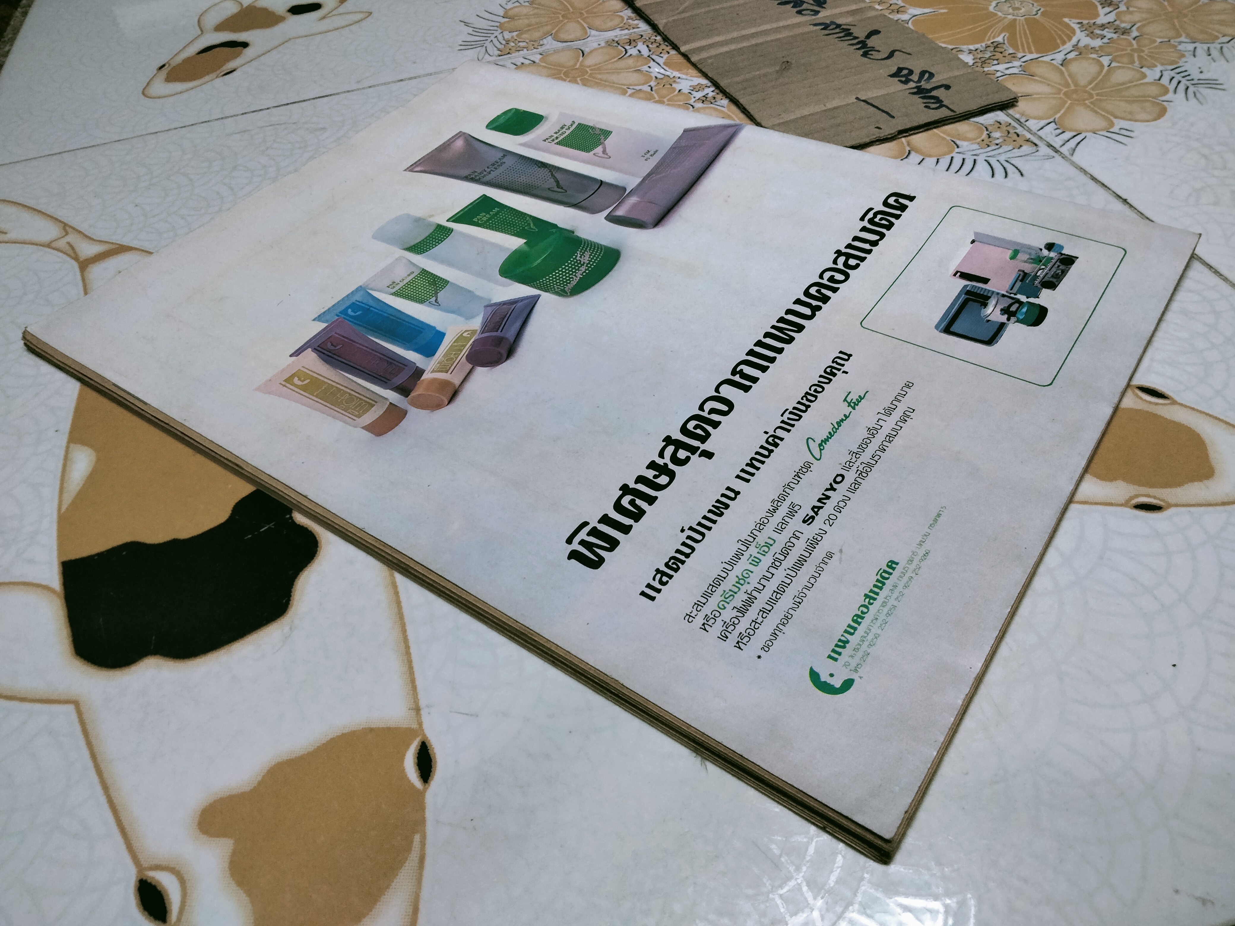 นิตยสารคู่สร้างคู่สม ฉบับเก่า - ปก วีนัส ทิพยจันทร์ - ชาคริต พานิชกุล **สินค้าหมด**