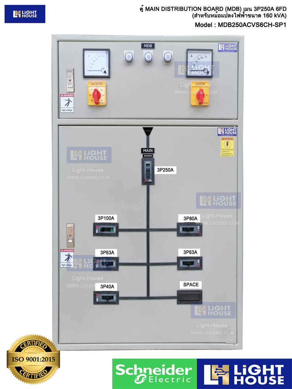ตู้เมนใหญ่ MDB ตู้ควบคุมไฟฟ้าตู้สวิทซ์บอร์ด Main Distribution Board MDB รุ่นเมน 250A Schneider-CVS-250A สำหรับหม้อแปลง 160KVA 3 phase 4 สาย22KV24KV33KVพร้อมบัสบาร์ และชุดคอนโทรล รองรับการขอติดตั้งหม้อแปลงไฟฟ้า