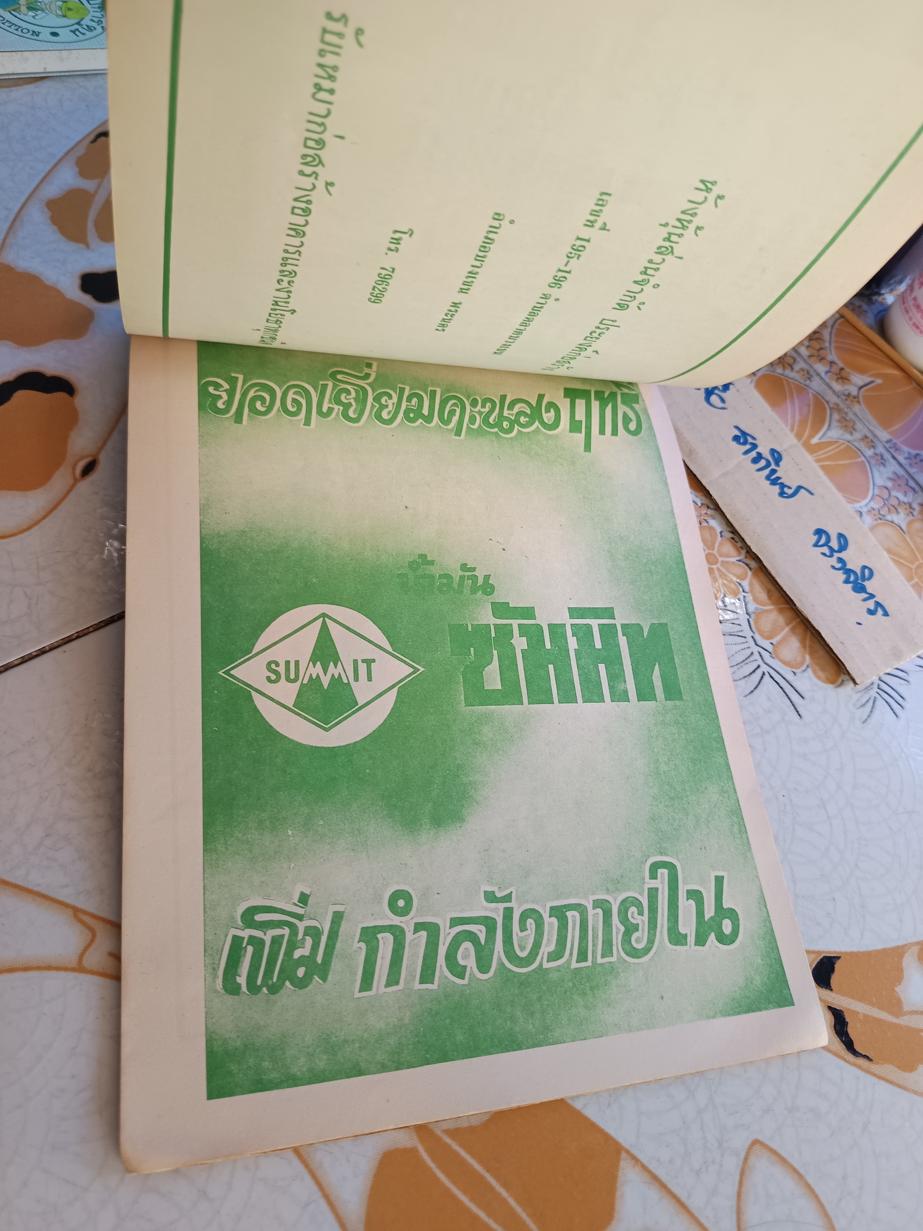 หนังสือ เพลงพระราชนิพนธ์