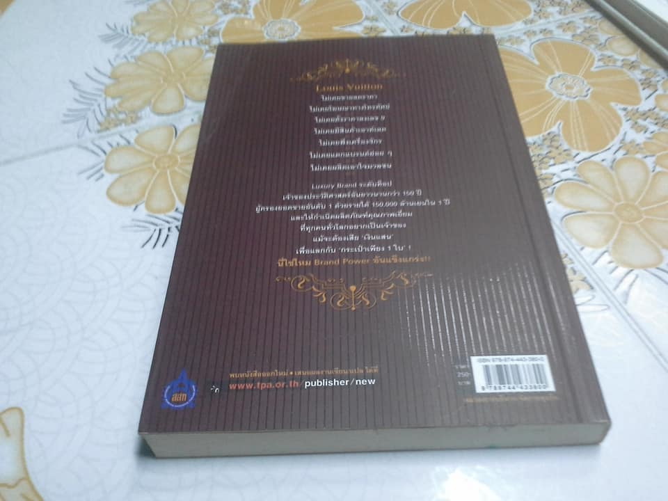 Louis Vuitton เปิดบันทึก... กลยุทธ์สร้างแบรนด์ Shinya Nagasawa เขียน - ศรีวิภา สุสัณพูลทอง แปล **สินค้าหมด**