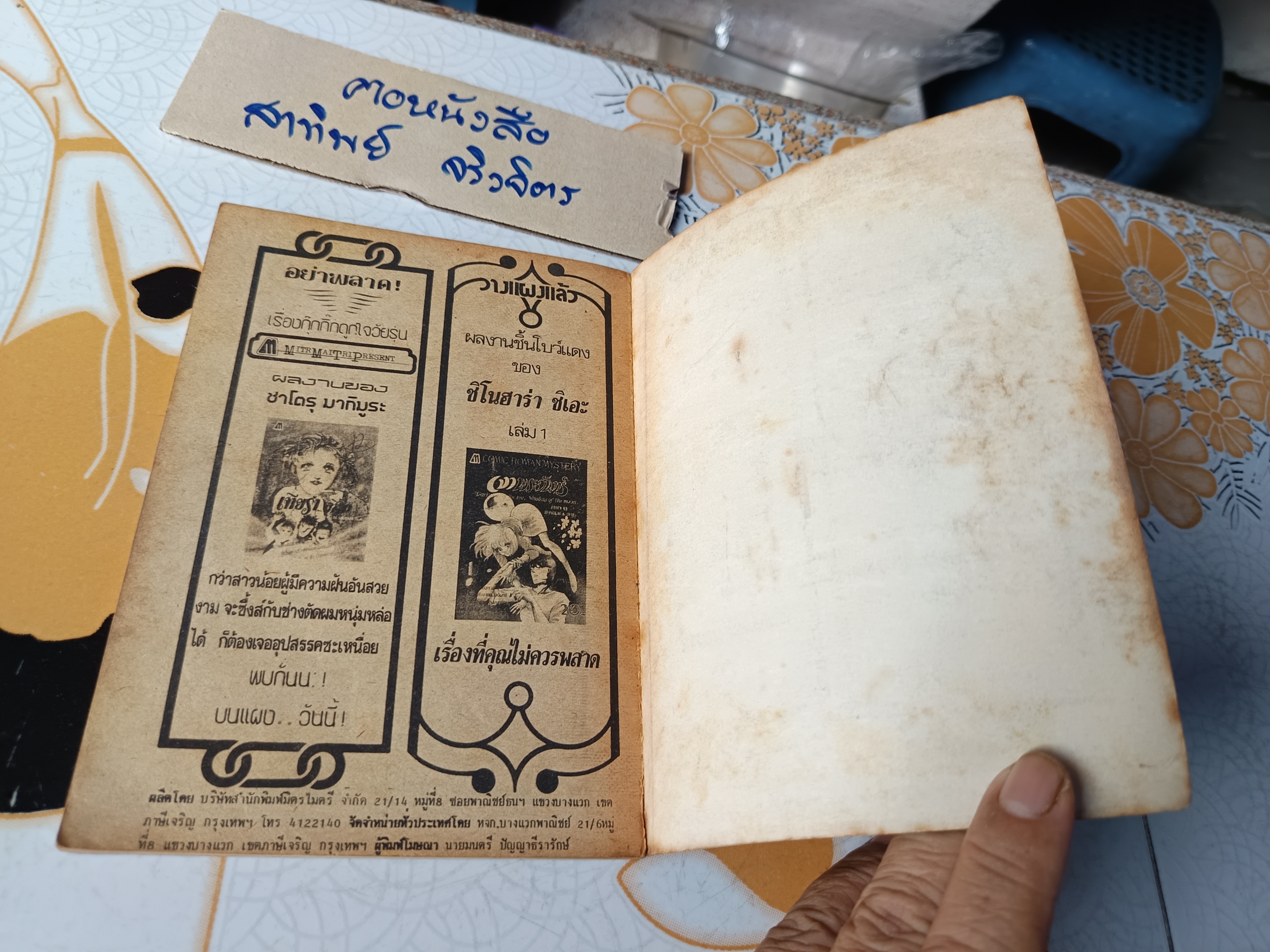 เศษการ์ตูน Saint Seiya เซนตเซยา เทพบุตรดาวหาง , มิตรไมตรี (เล่มบาง) ชุดที่ 2/21