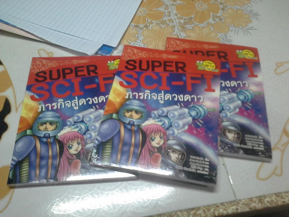 SUPER SCI-FI ภารกิจสู่ดวงดาว