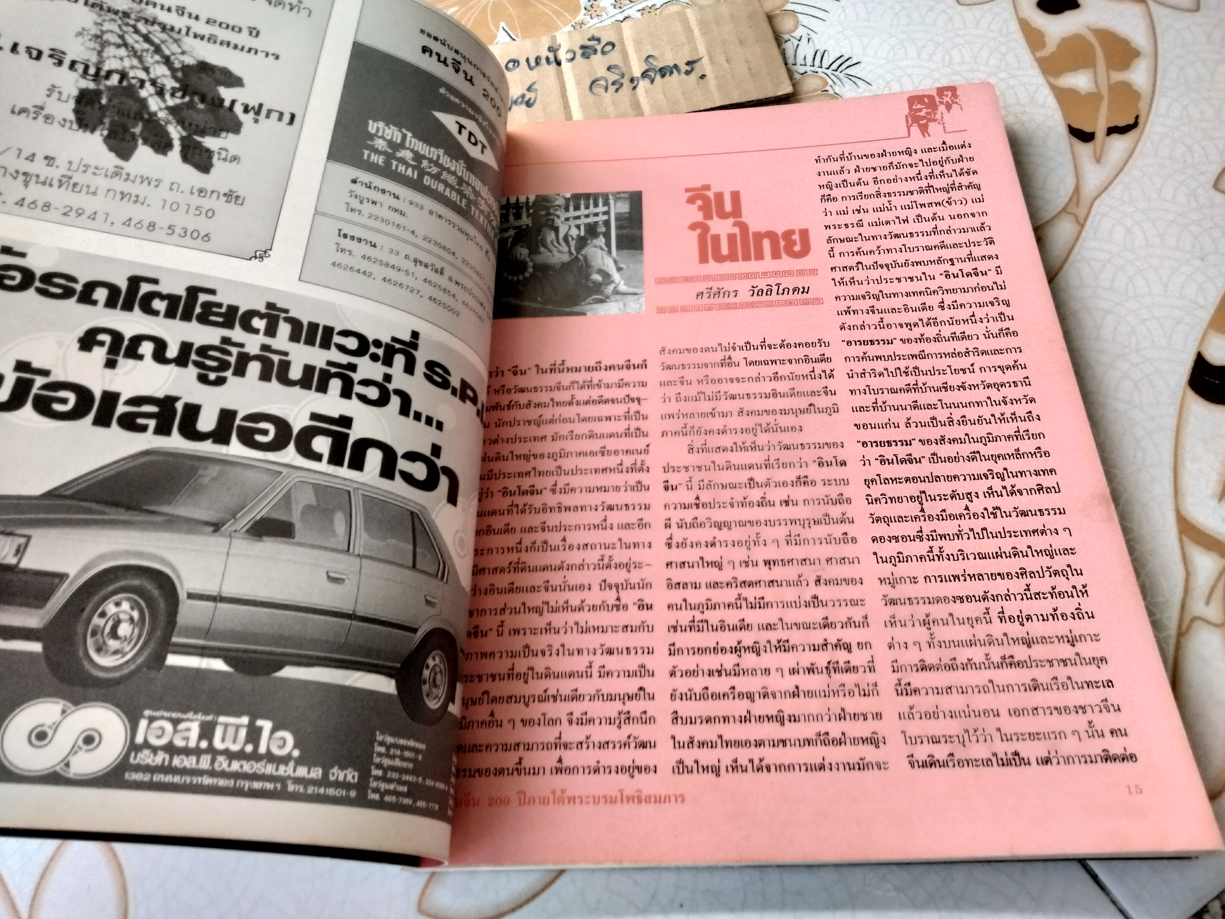 คนจีน 200 ปี ภายใต้พระบรมโพธิสมภาร - จัดพิมพ์โดยหนังสือเส้นทางเศรษฐกิจ ฉบับพิเศษ พิมพ์ปี พ.ศ. 2526