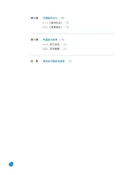 แบบเรียนภาษาจีน Erya Chinese·The Basics of Chinese Culture เล่ม 2 尔雅中文·中国文化基础（下） Erya Chinese: The Basics of Chinese Culture Vol. 2