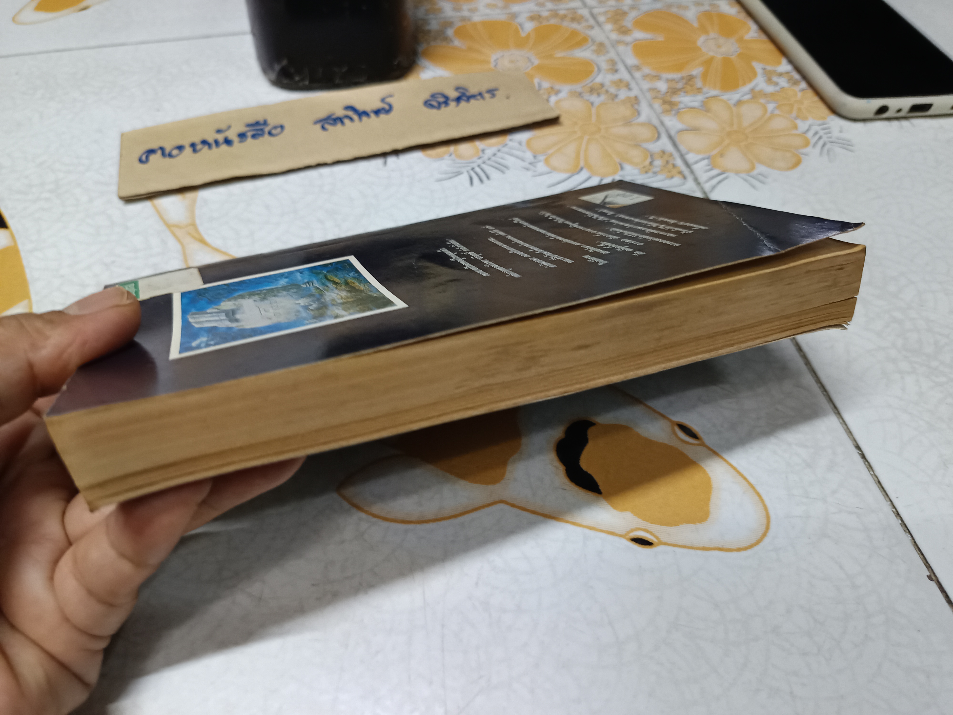 อุทธรณ์จากหลุมศพ Ordeal by Innocence อกาธา คริสตี้ เขียน / ดวงตา แปล พิมพ์ครั้งที่ 2/2533