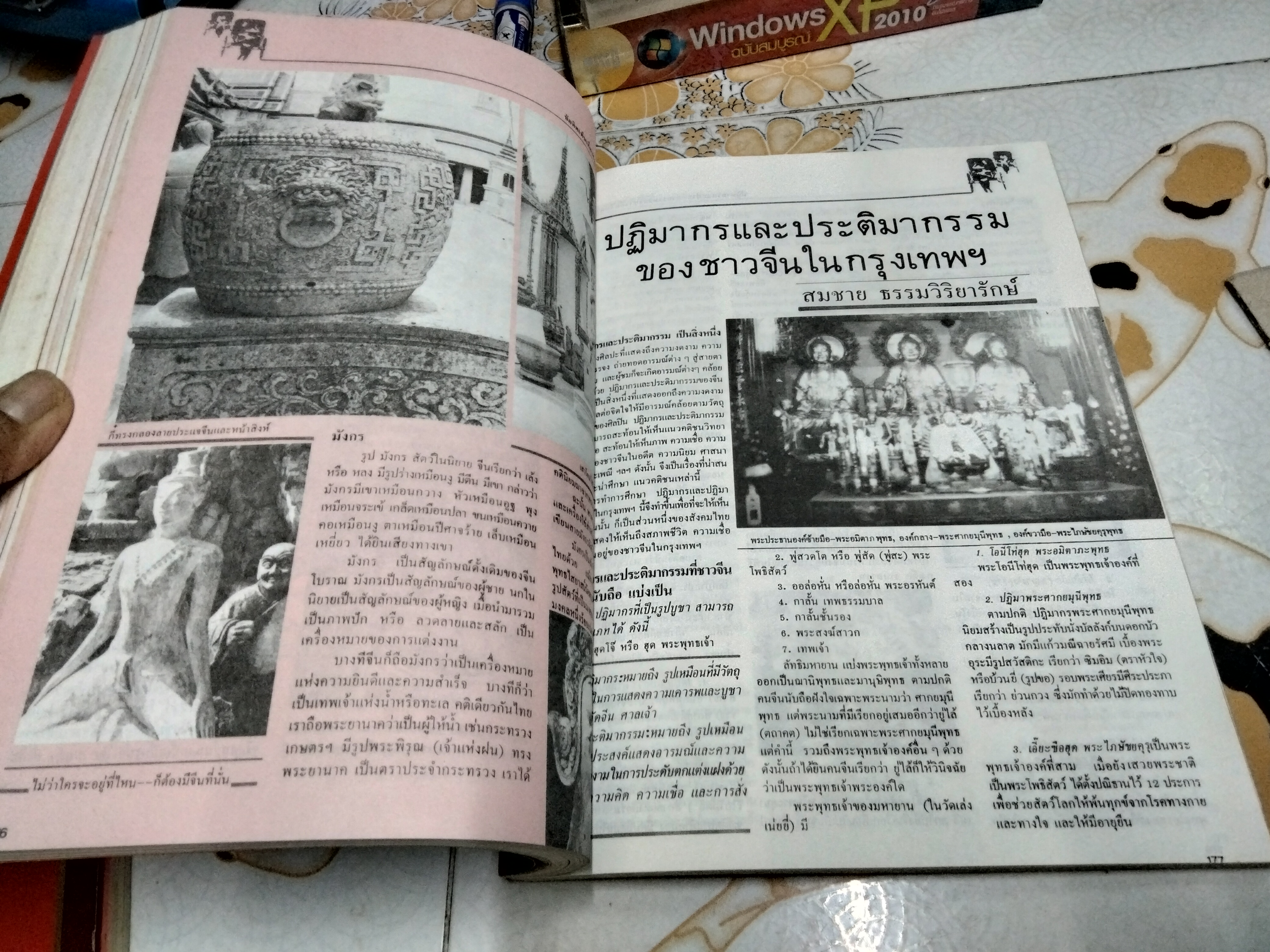 คนจีน 200 ปี ภายใต้พระบรมโพธิสมภาร ภาค 1-2 **สินค้าหมด**