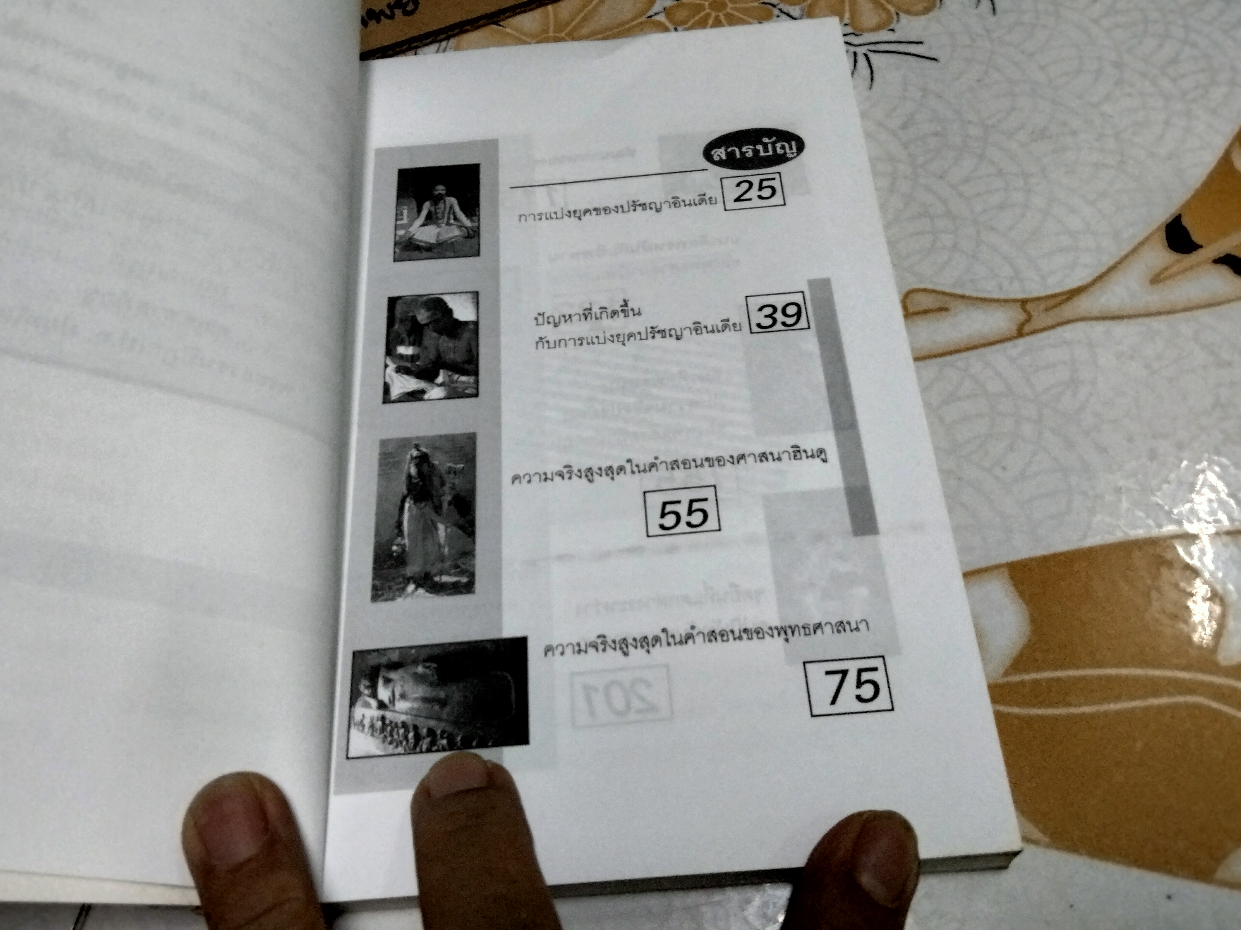 ฮินดู - พุทธ จุดยืนที่แตกต่าง โดย สุมาลี มหณรงค์ชัย พิมพ์ครั้งแรก พ.ศ.2546 **สินค้าหมด**