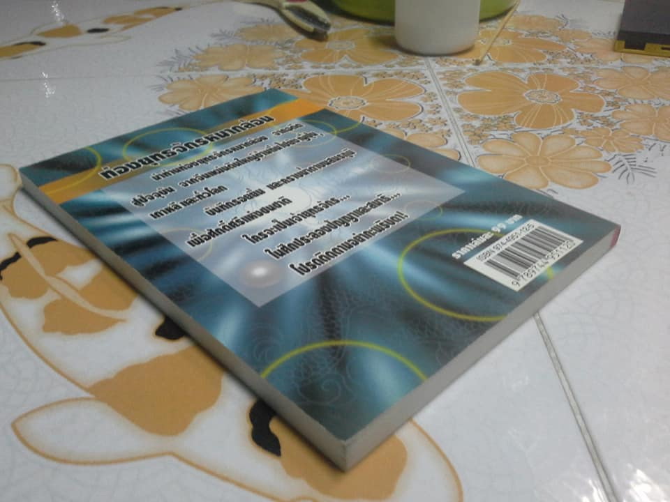 ท่องยุทธจักรหมากล้อม โดย ก่อศักดิ์ ไชยรัศมีศักดิ์ **สินค้าหมด**