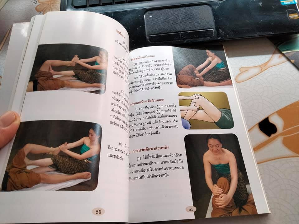 นวดไทย - การนวดไทยแผนโบราณ โดย มณีวรรณ เจีย และ แม็กซ์ เจีย - พงศ์สวาท นิยมค้า แปล **สินค้าหมด**