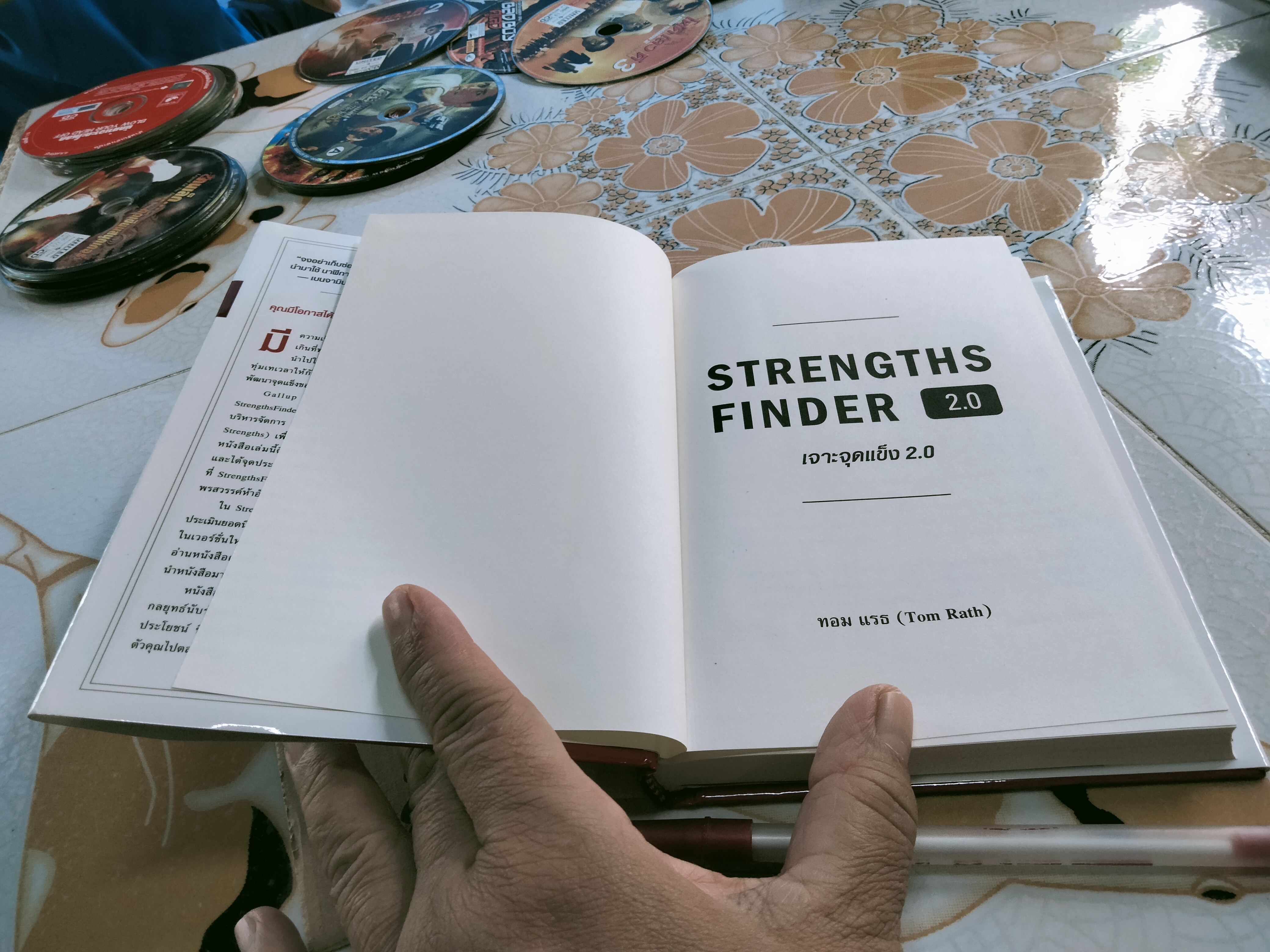 เจาะจุดแข็ง 2.0 Strengths Finder 2.0 โดย Tom Rath (ทอม แรธ) - รหัสท้ายเล่มถูกใช้ไปแล้ว