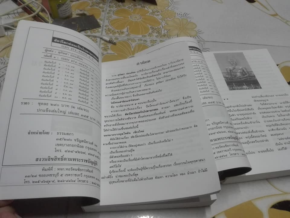 สัตว์โลกย่อมเป็นไปตามกรรม เล่ม 1-2 โดย สุทัสสา อ่อนค้อม (เล่ม 2 ด้านหลังโดนน้ำ )