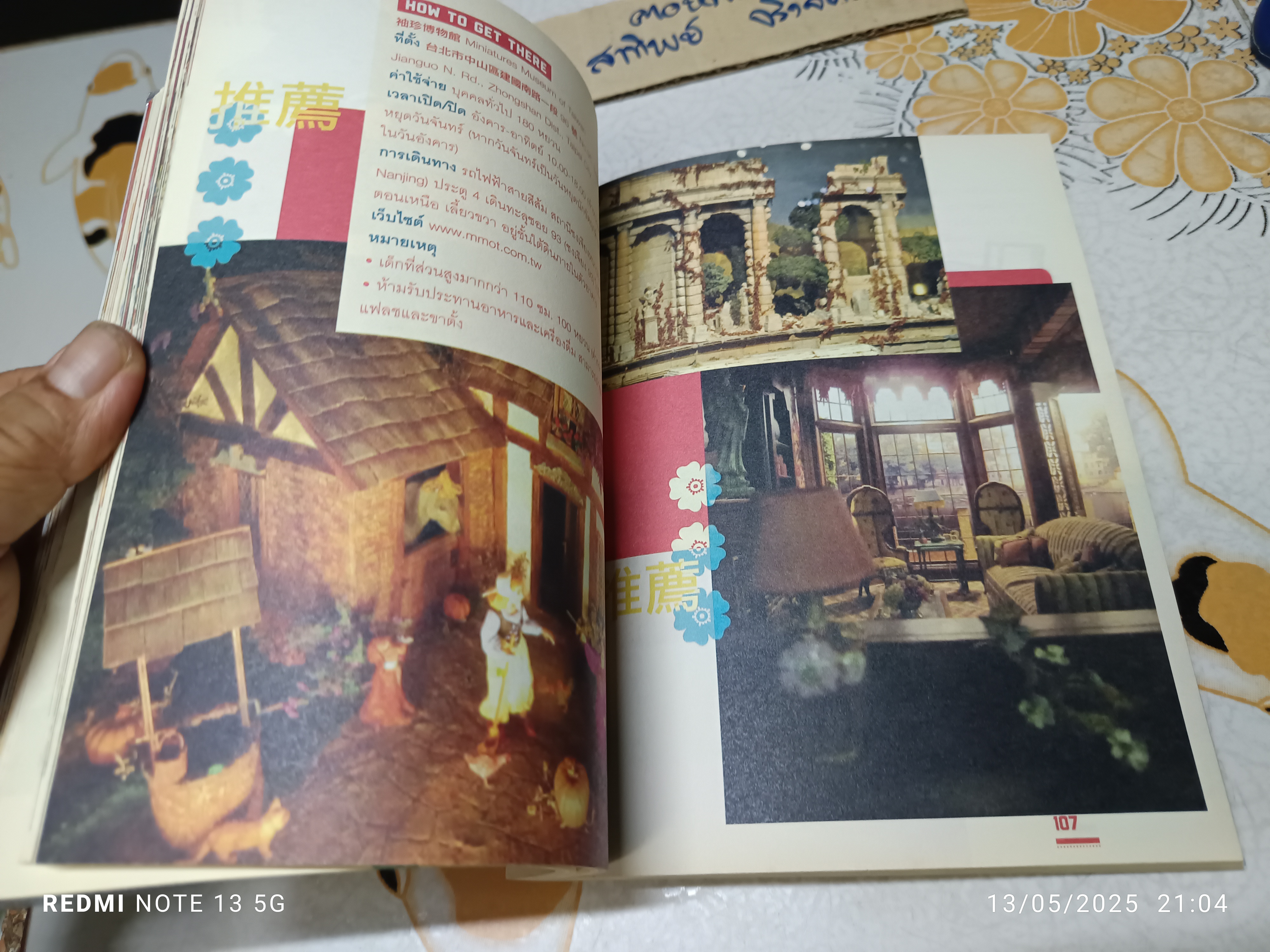 จื้อไจ้ไทเป - ชิลล์ไปในไทเป โดย อนุรักษ์ กิจไพบูลย์ทวี พิมพ์ครั้งที่ 2/2555 #เที่ยวไต้หวัน #traval