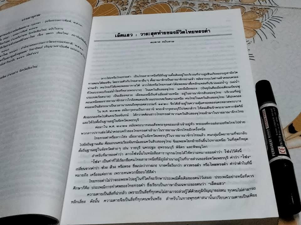 หนังสือชีวิตไทย ชุด ฮีตฮอยเฮา - หนังสือชุดชีวิตไทย ฉบับภาคเหนือ