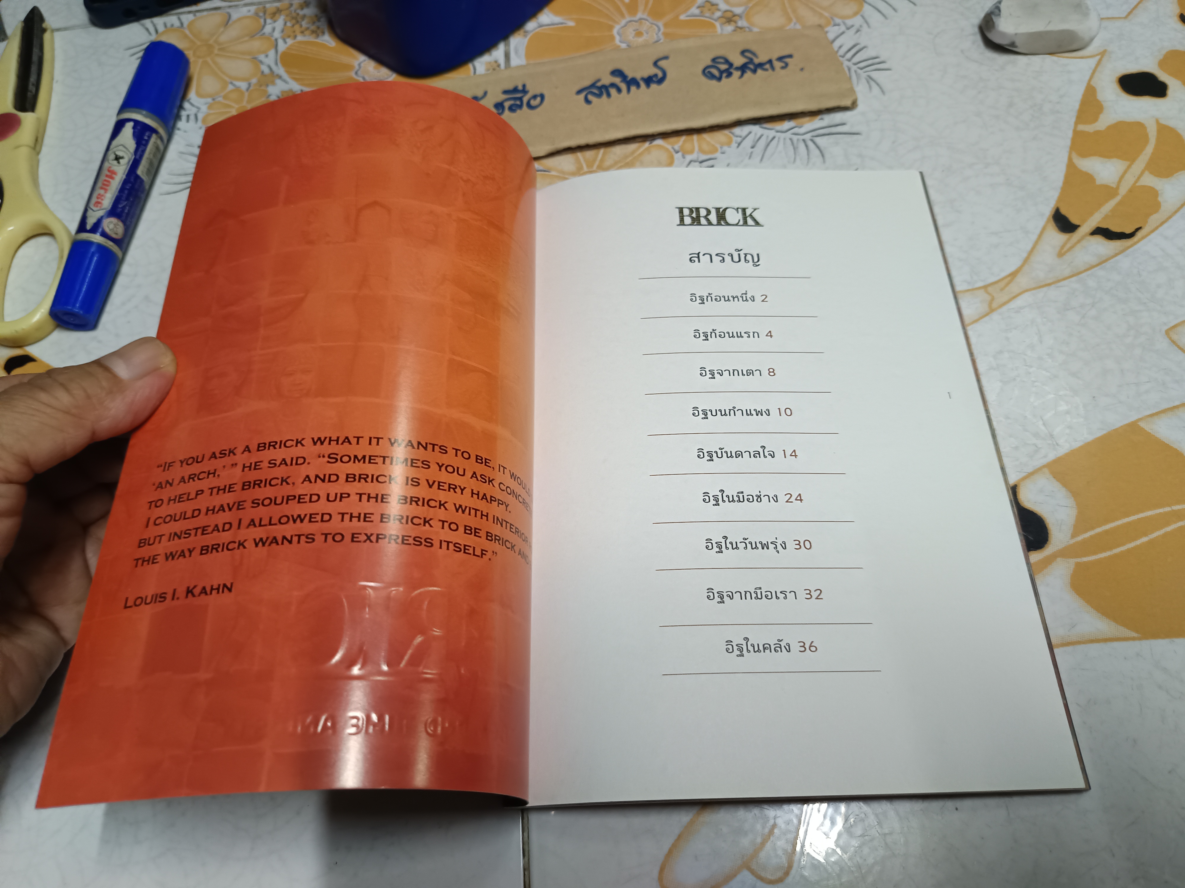 วารสาร ปั้นดิน volume 2 BRICK : beyond time and style จัดทำโดย บริษัท อ.ป.ก.ดาวคู่ (1988) จำกัด