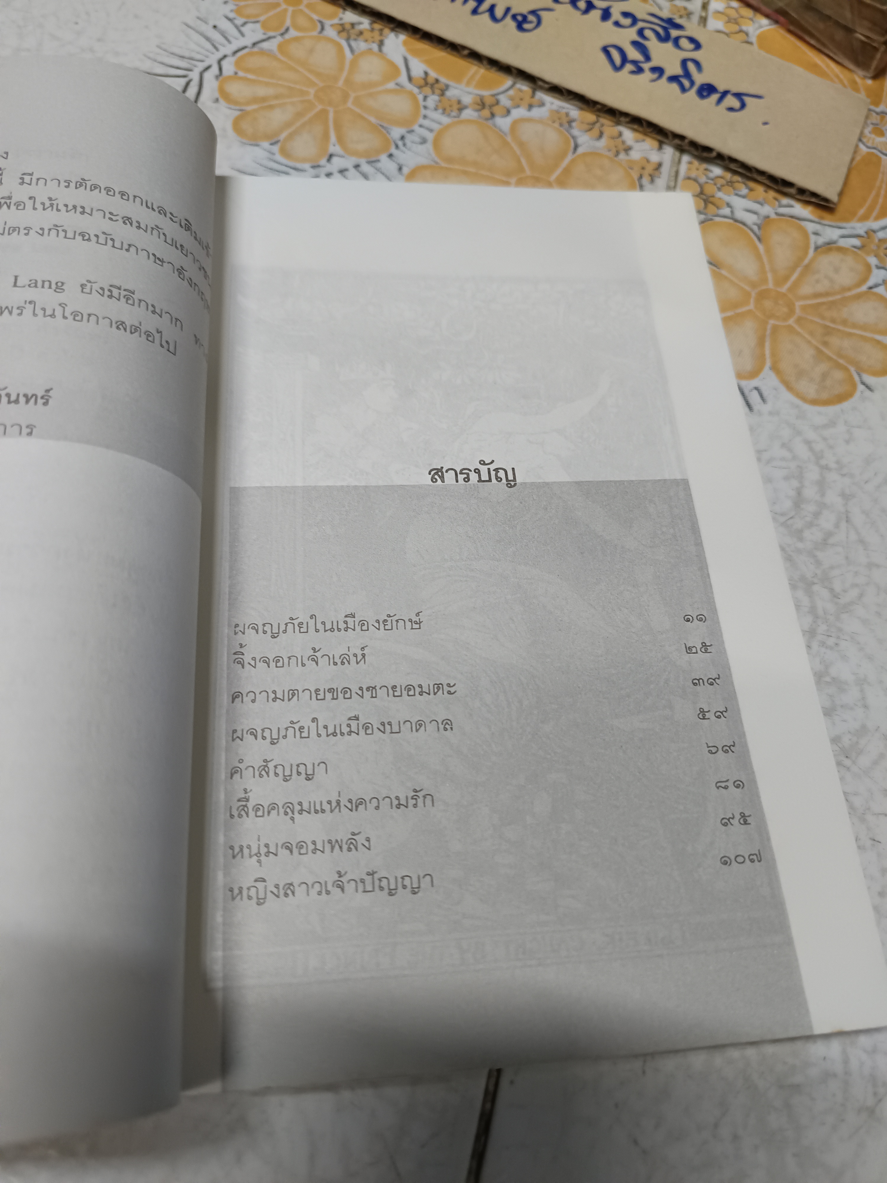 เสื้อคลุมแห่งความรัก โกศล อนุสิม แปล สำนักพิมพ์โล่หวาย / รวมเทพนิยายนานาชาติ ชุดที่ 3 **สินค้าหมด**