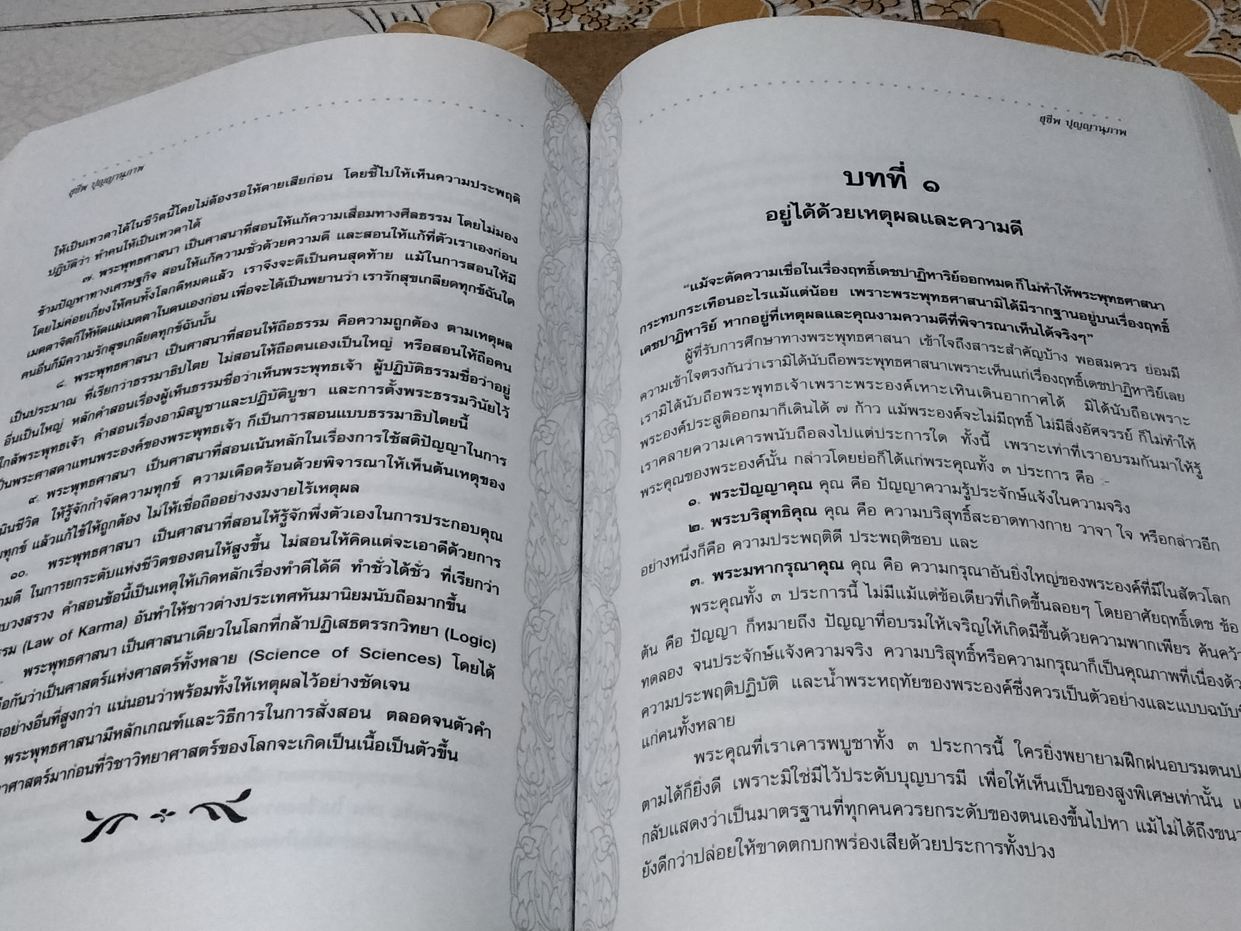 คุณลักษณะพิเศษแห่งพระพุทธศาสนา - ธรรมบรรณาการในงานพระราชทานเพลิงศพ นายสุชีพ ปุญญานุภาพ
